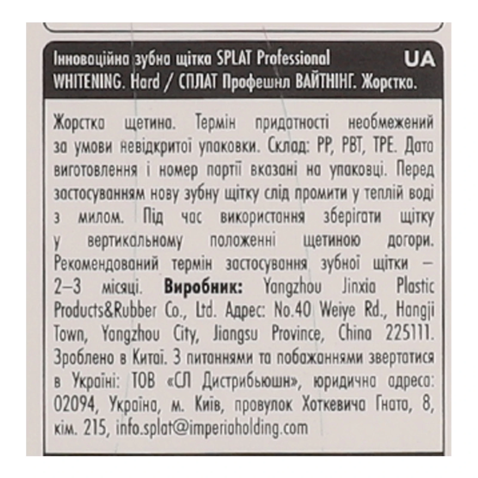 Щітка зубна Splat Professional Whitening Hard Фото №:3