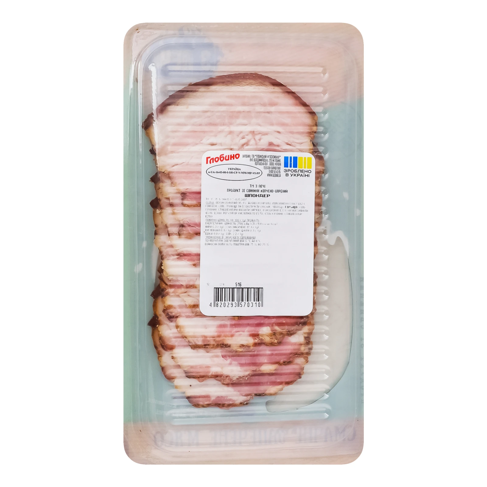 Шпондер Глобино З печі зі свинини варено-копчений вищий сорт 100г Фото №:2