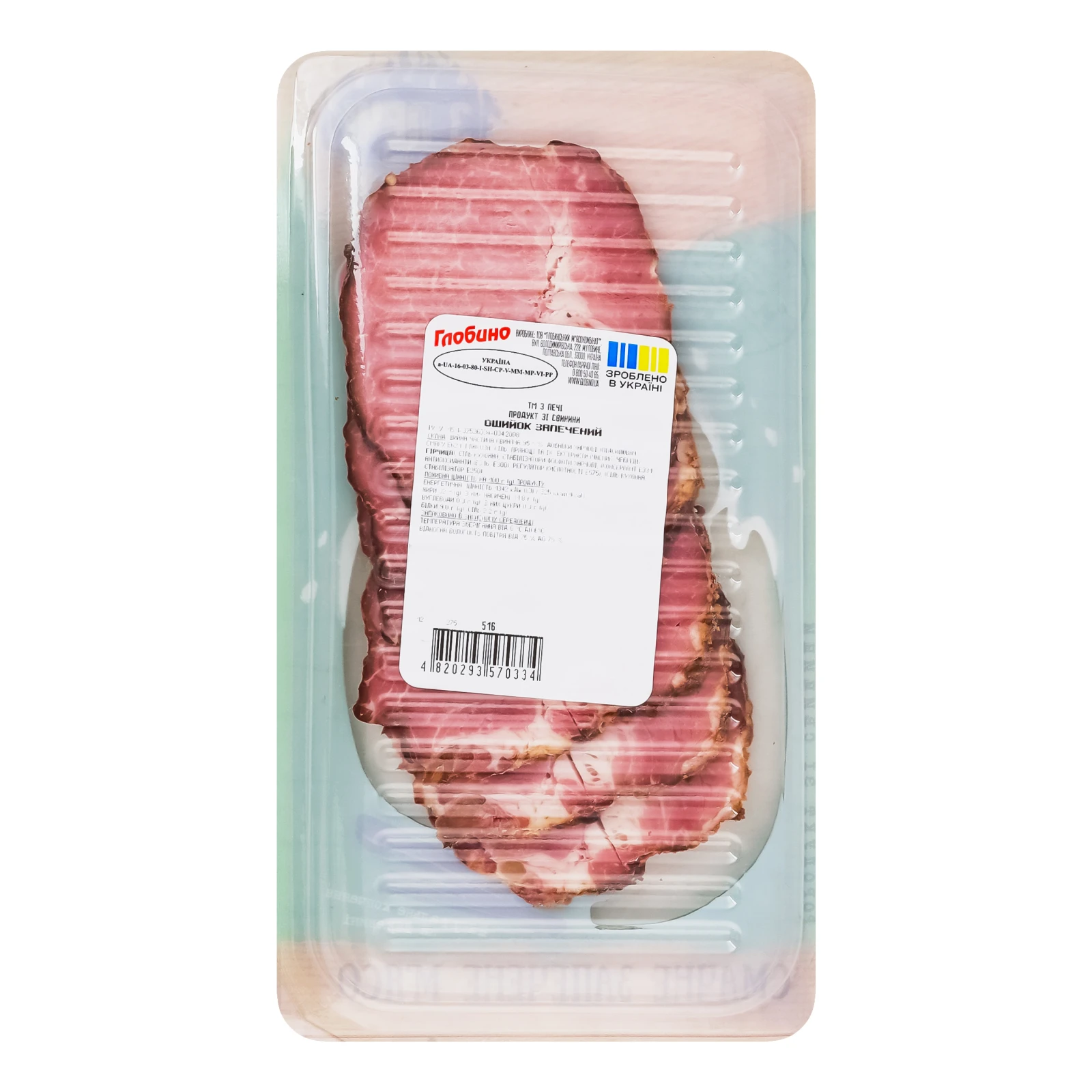 Ошийок Глобино З печі зі свинини запечений вищий сорт 100г Фото №:2