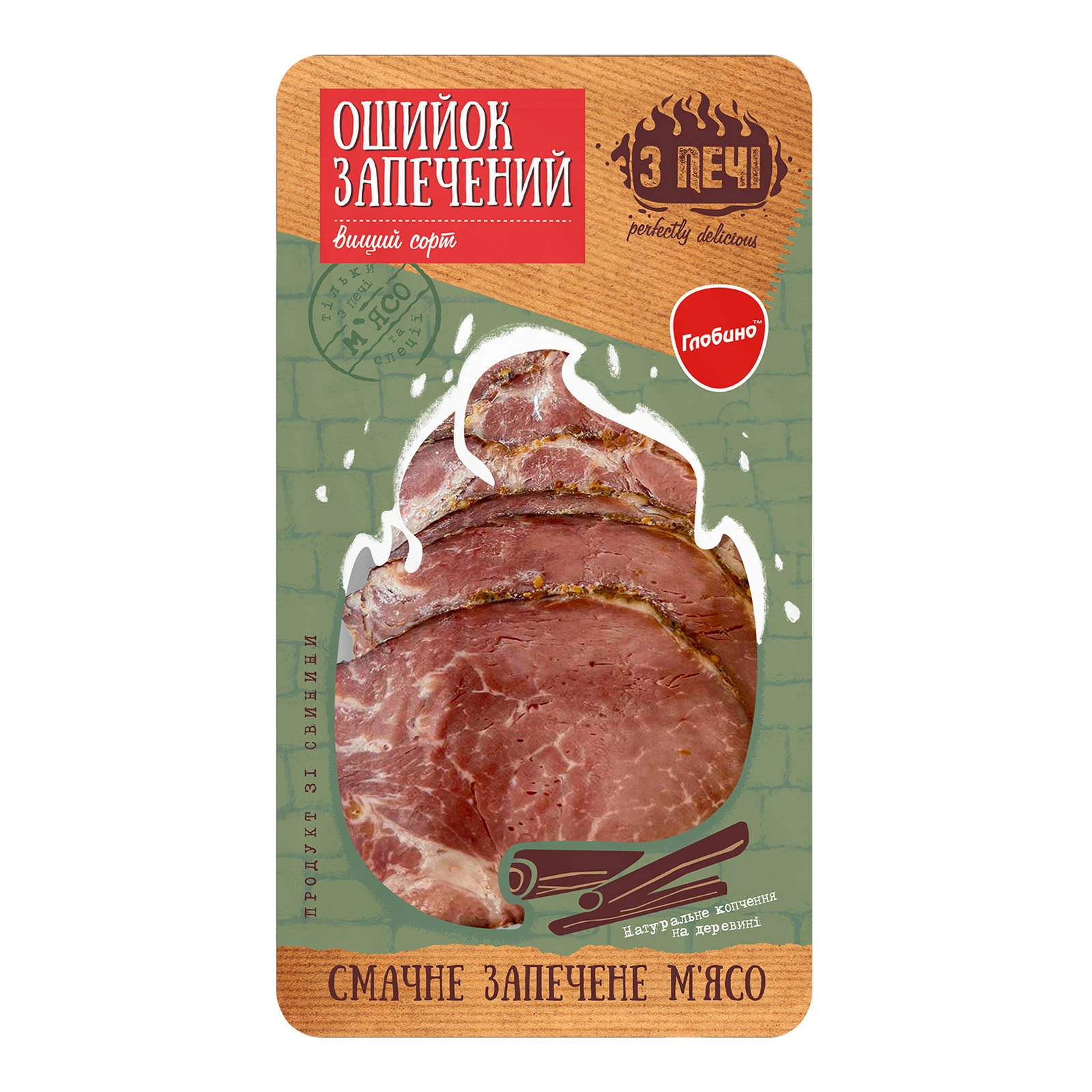 Ошийок Глобино З печі зі свинини запечений вищий сорт 100г Фото №:1