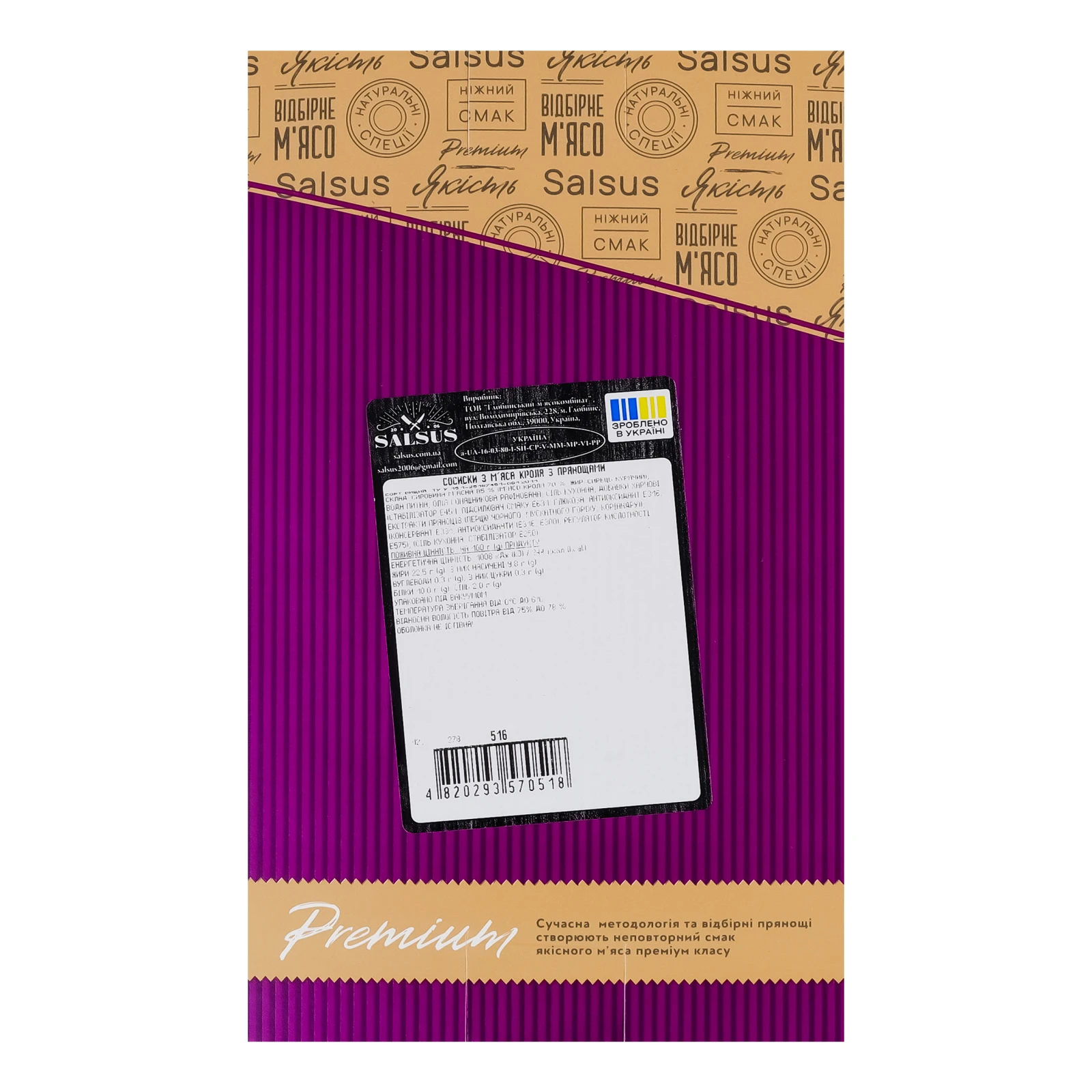 Сосиски Salsus з м'яса кроля з прянощами вищий сорт 250г Фото №:2