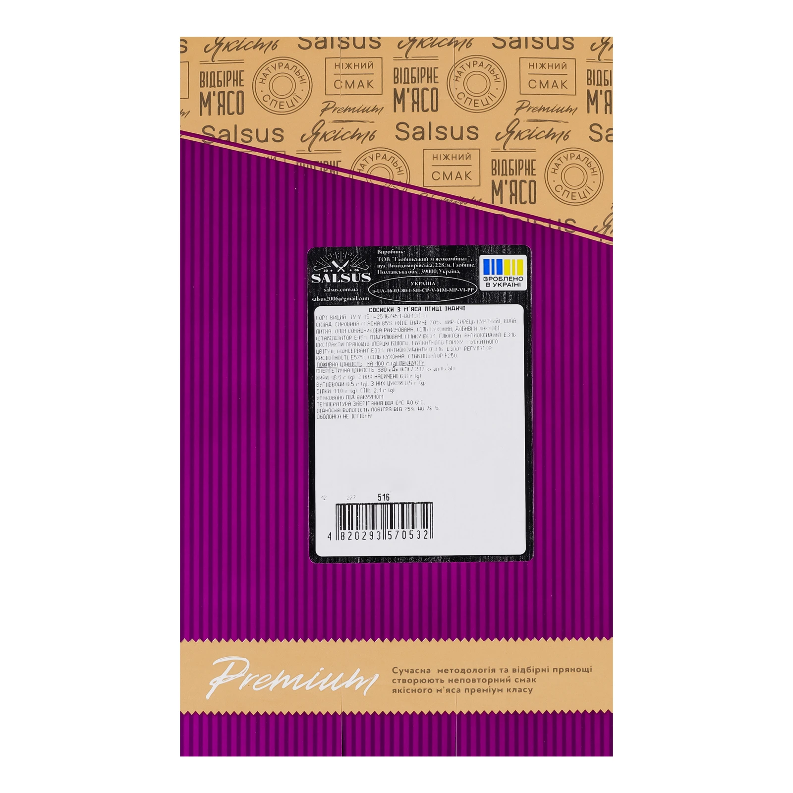 Сосиски Salsus Індичі з м'яса птиці вищий сорт 250г Фото №:2