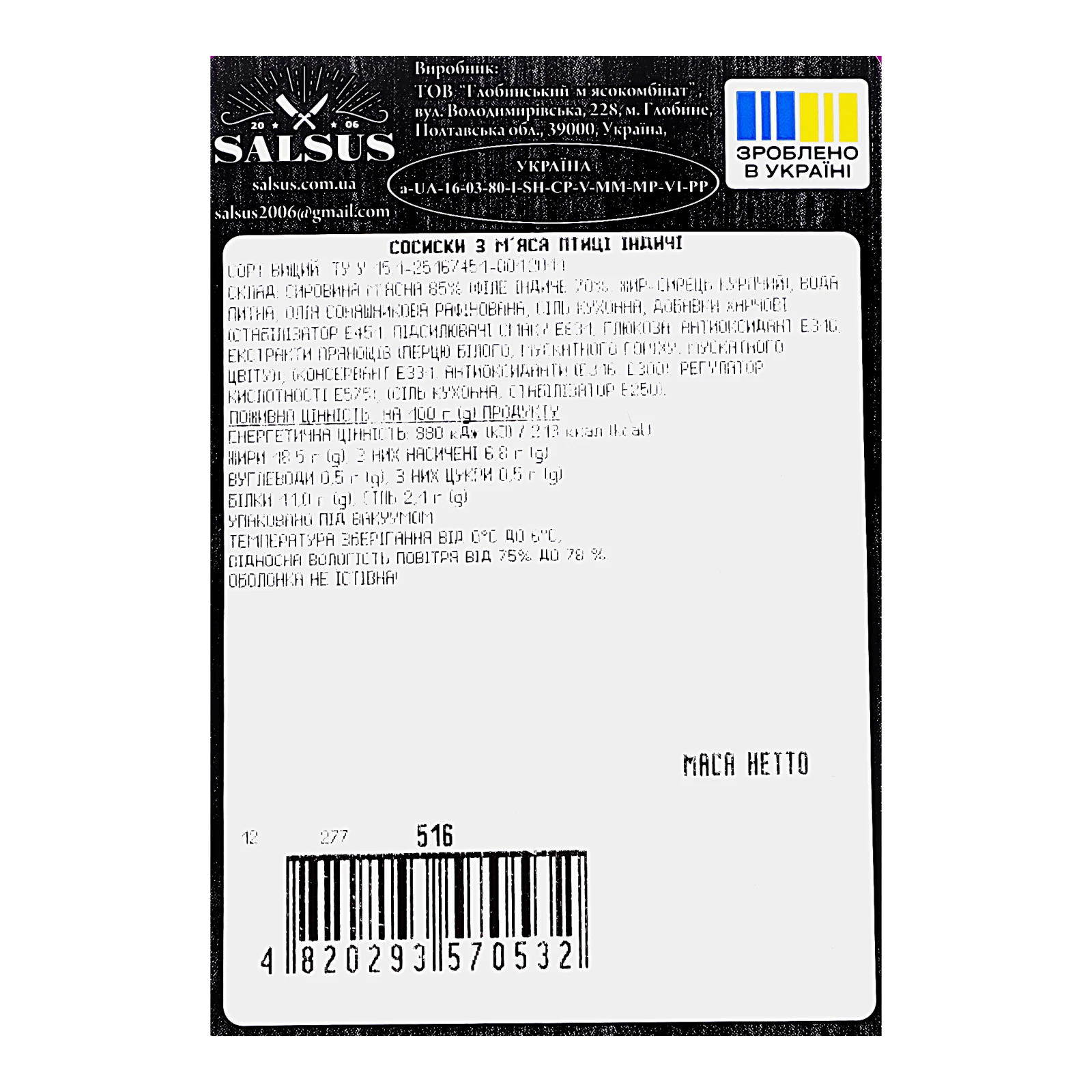 Сосиски Salsus Індичі з м'яса птиці вищий сорт 250г Фото №:3