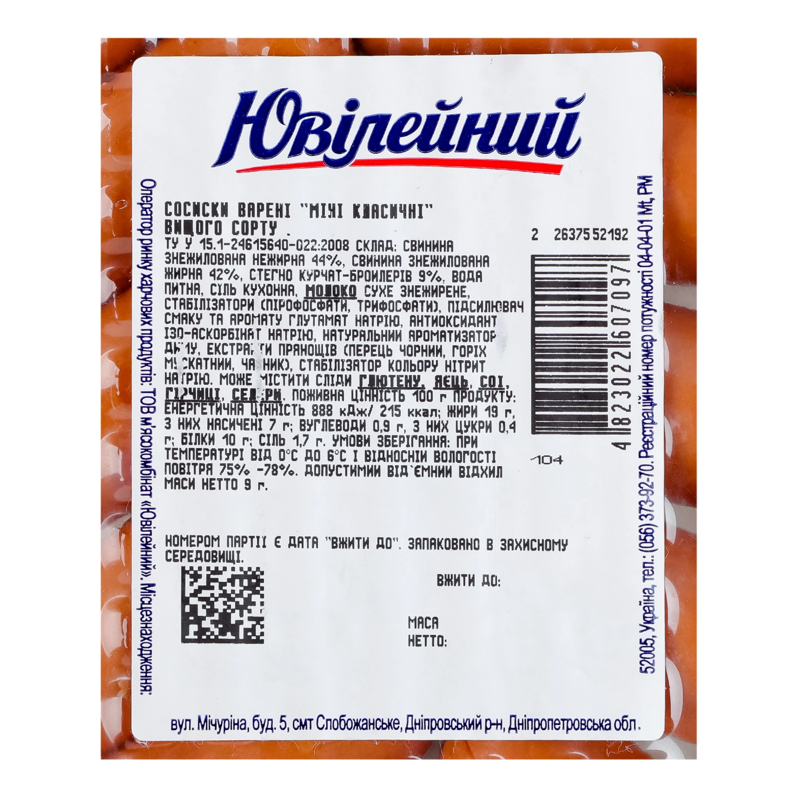 Сосиски Ювілейний Міні класичні варені вищий сорт 250г Фото №:3