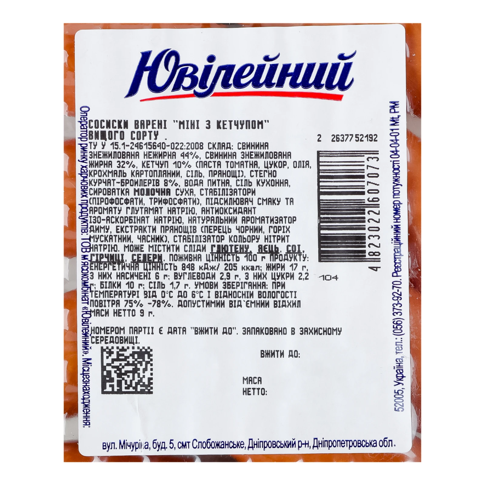 Сосиски Ювілейний Міні з кетчупом варені вищий сорт 250г Фото №:3