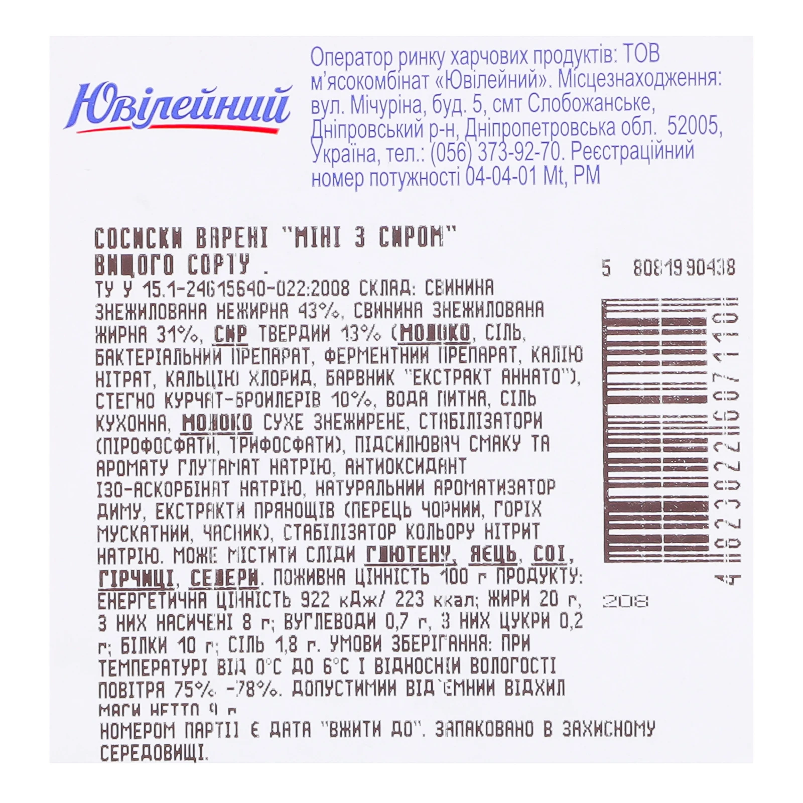Сосиски Ювілейний Міні з сиром варені вищий сорт 250г Фото №:3