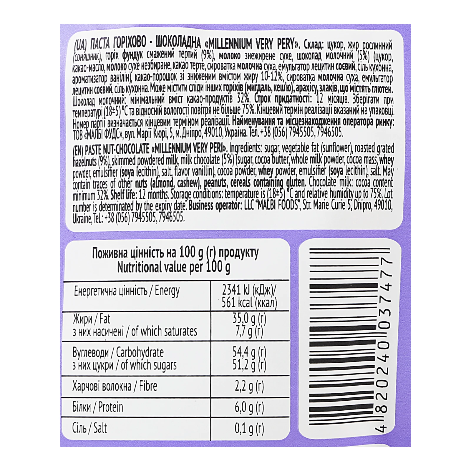 Паста горіхово-шоколадна Millennium Very Peri 150г Фото №:3