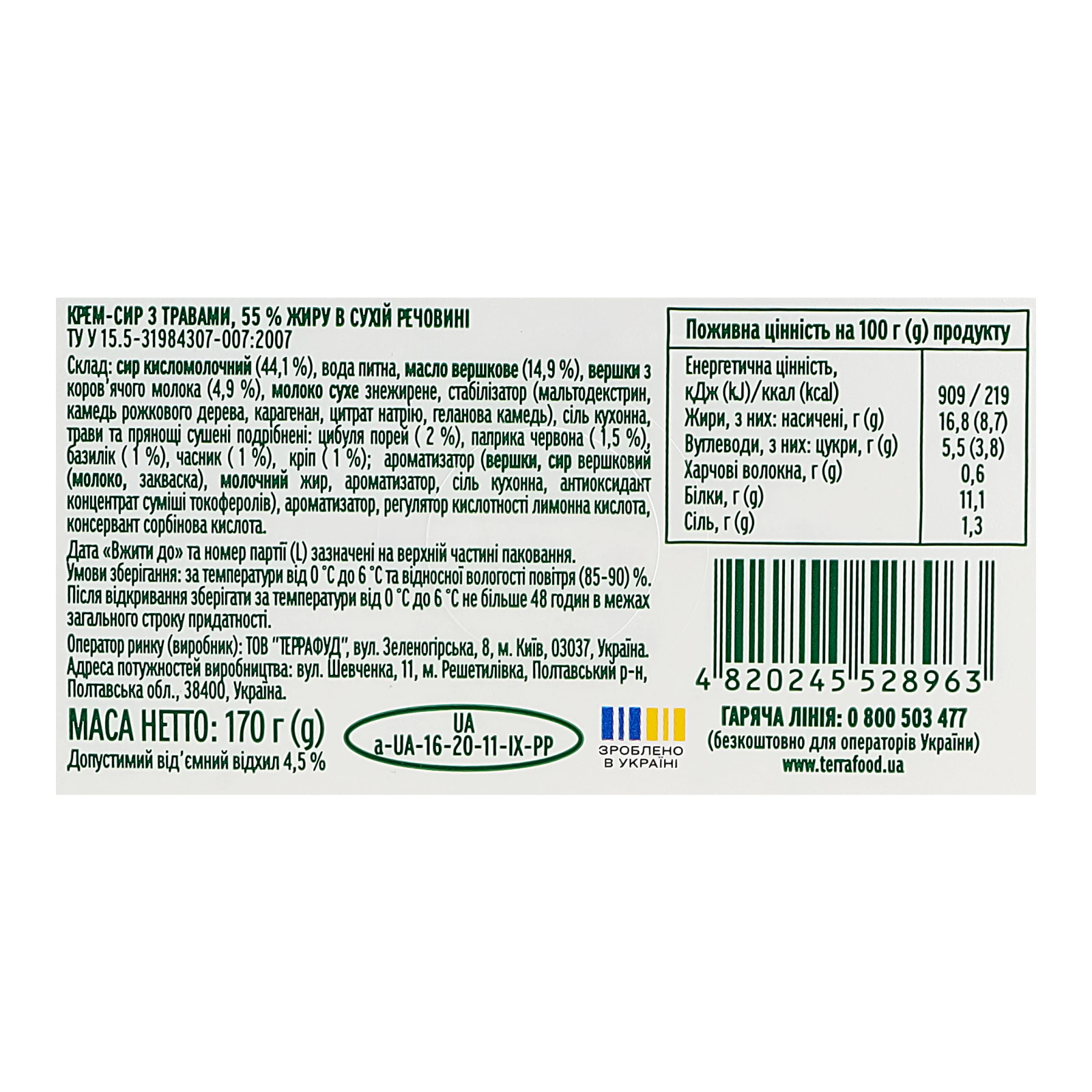 Крем-сир Premialle з травами 55% 170г Фото №:3