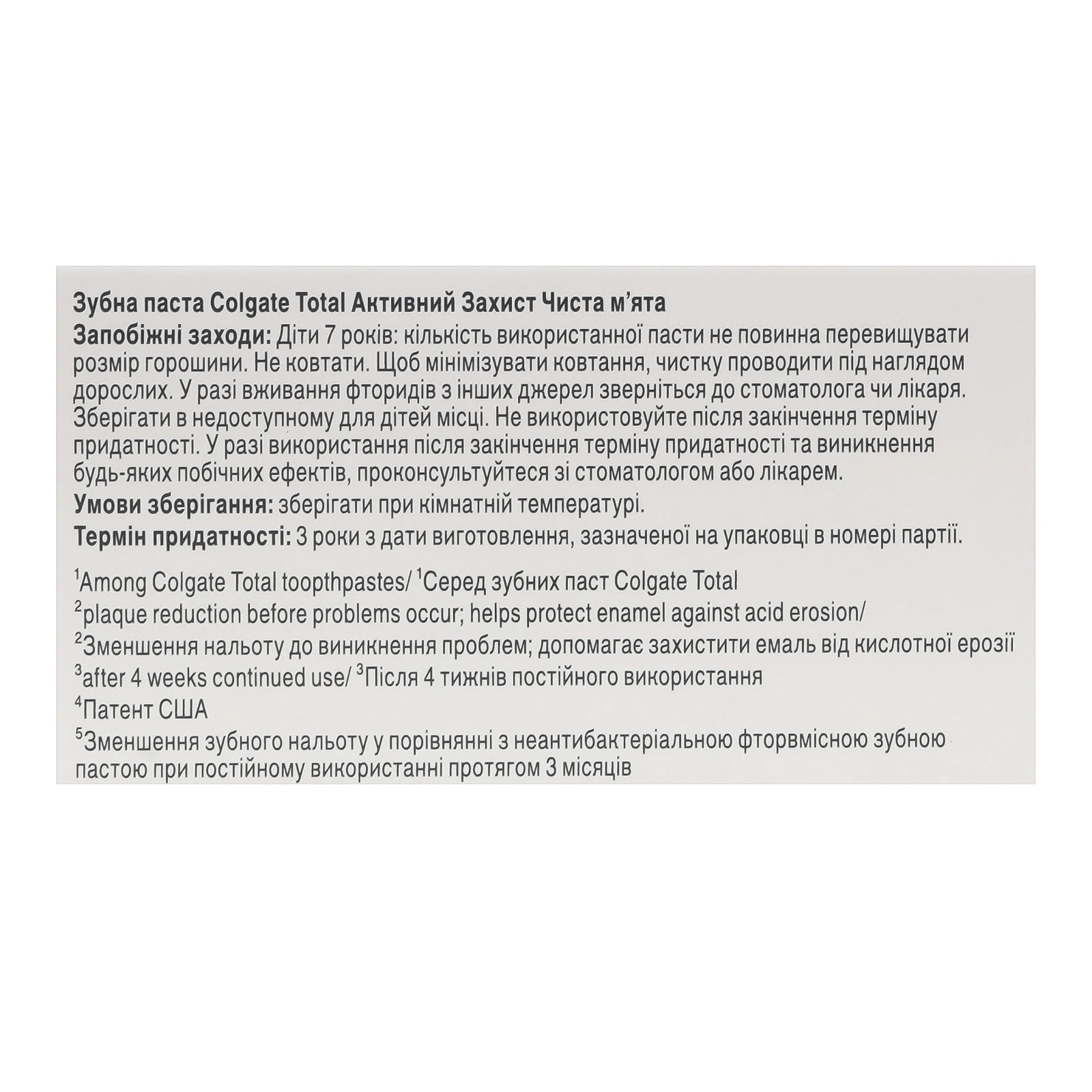 Паста зубна Colgate Total Активний захист Чиста м'ята 125мл Фото №:3