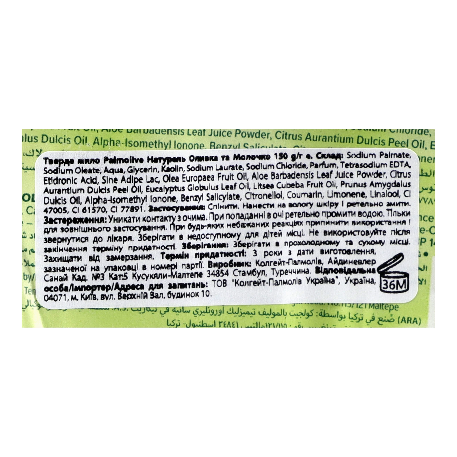 Мило Palmolive Naturals Moisture care тверде Оливка та молочко 150г Фото №:3