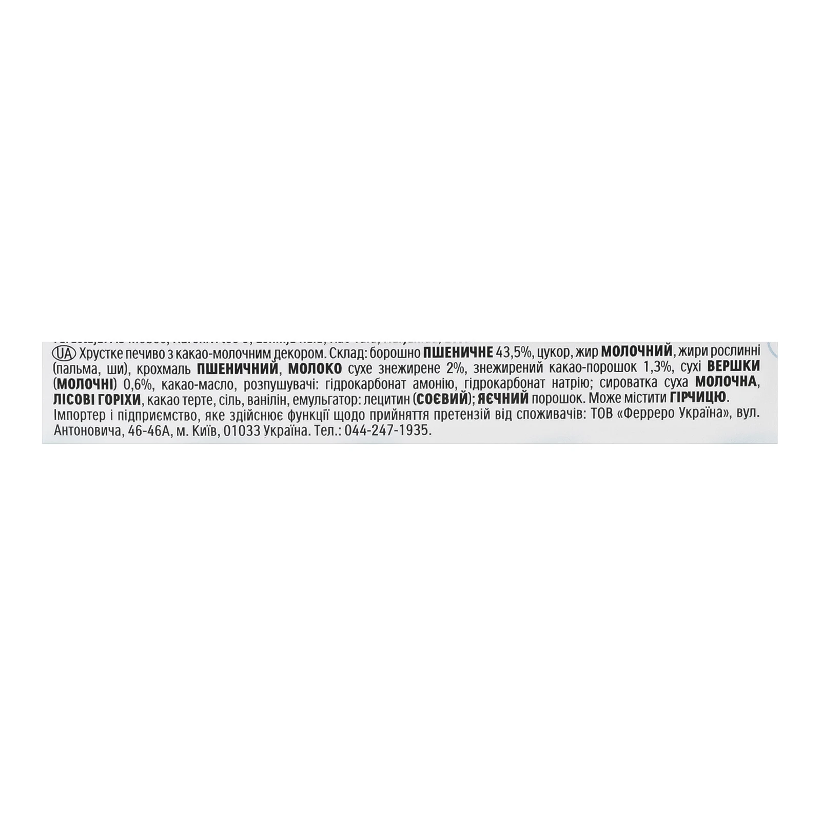 Печиво Kinder Kinderini хрустке з какао-молочним декором 100г фото 3