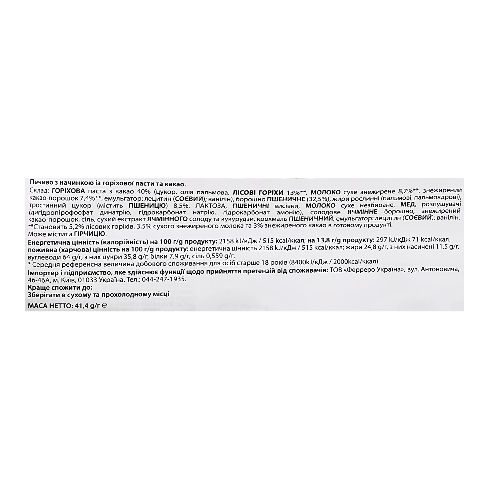 Печиво Nutella Biscuits з начинкою із горіхової пасти та какао 41.4г фото 3