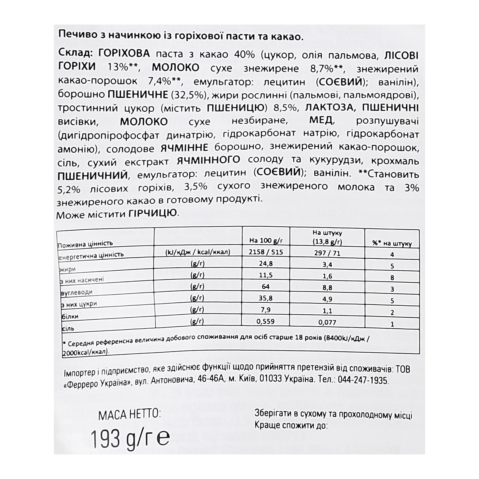 Печиво Nutella Biscuits з начинкою із горіхової пасти та какао 193г Фото №:3