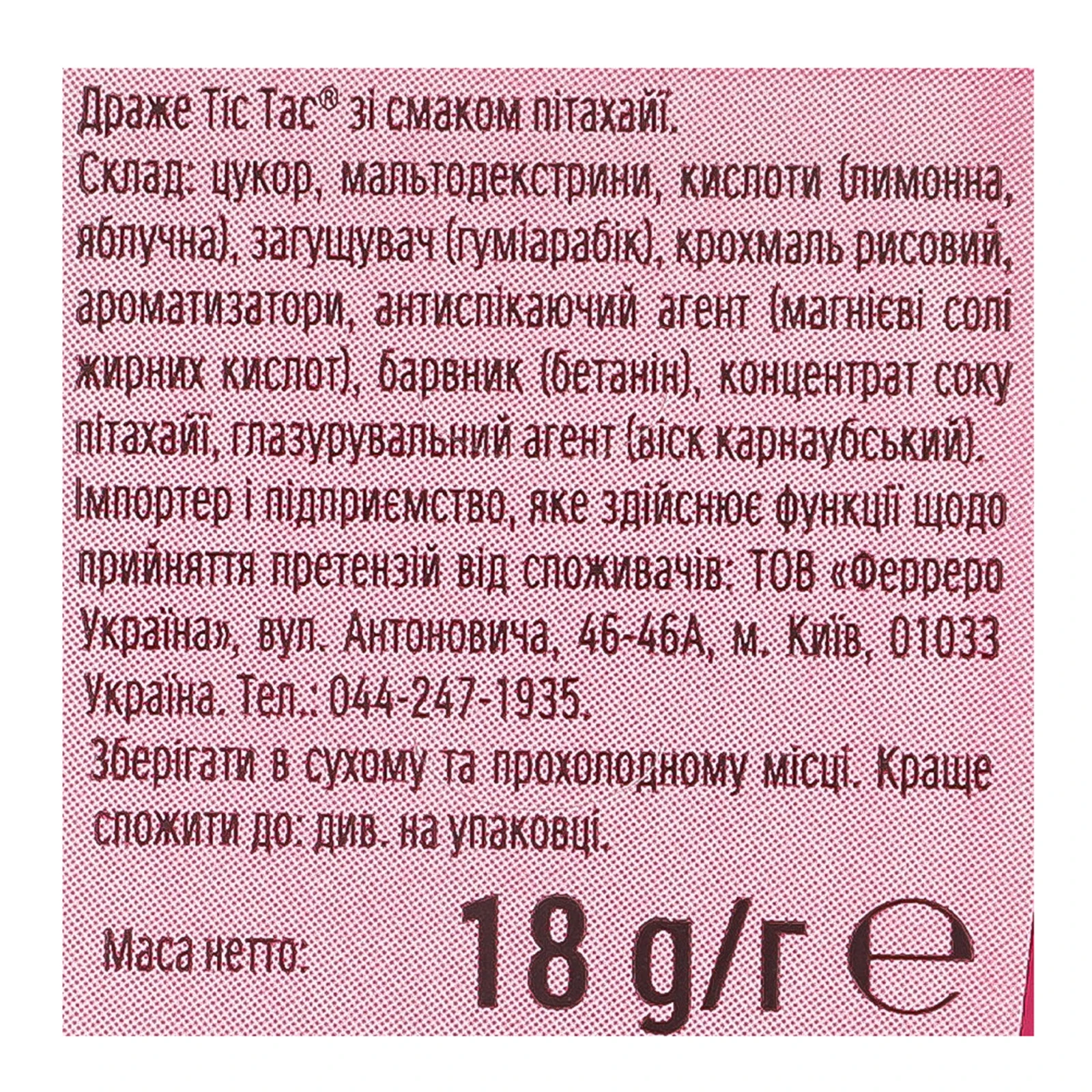 Драже Tic Tac Лімітована серія зі смаком Пітахаї 18г Фото №:3