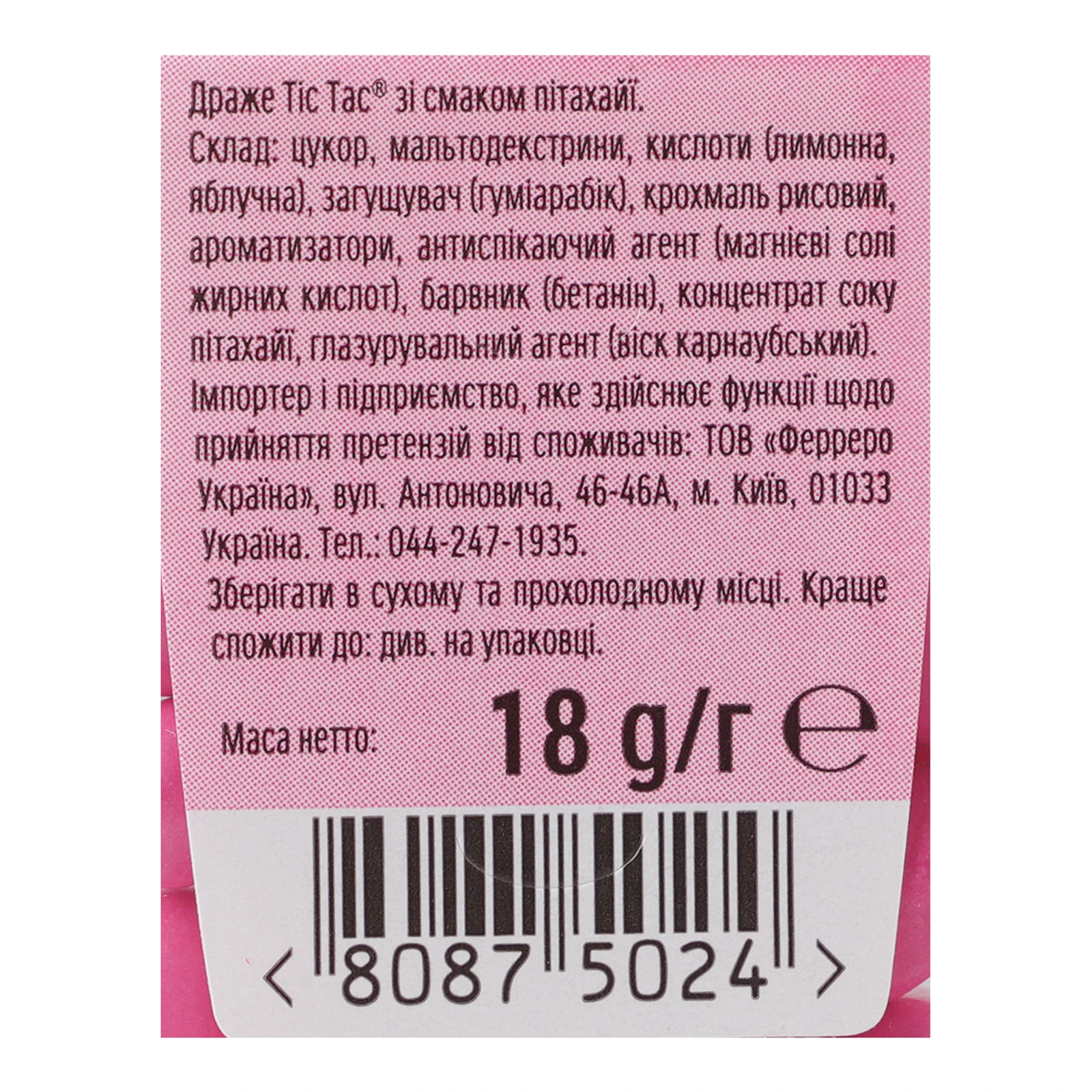 Драже Tic Tac зі смаком пітахаї 18г Фото №:3
