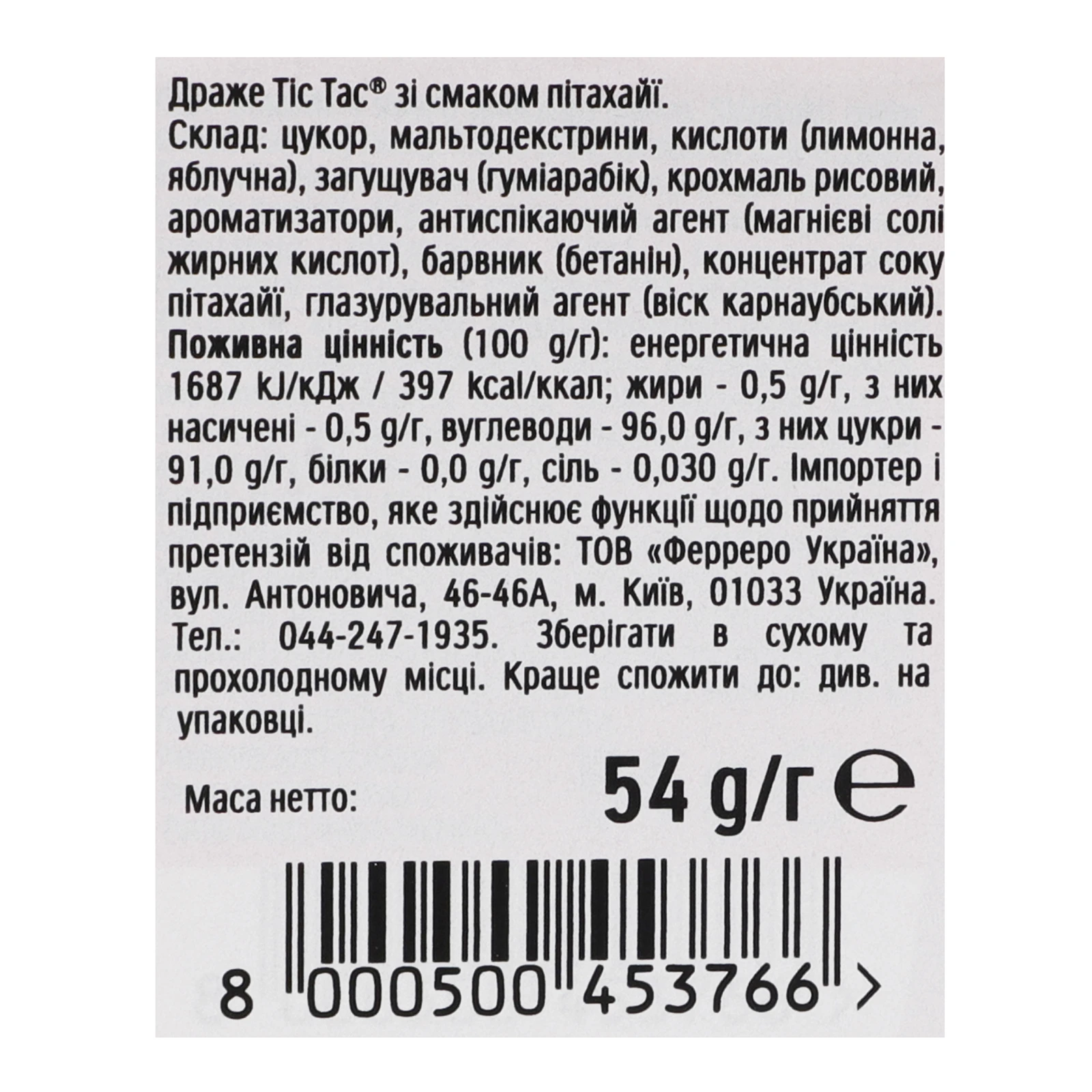 Драже Tic Tac Limited edition зі смаком Пітахаї 54г Фото №:3