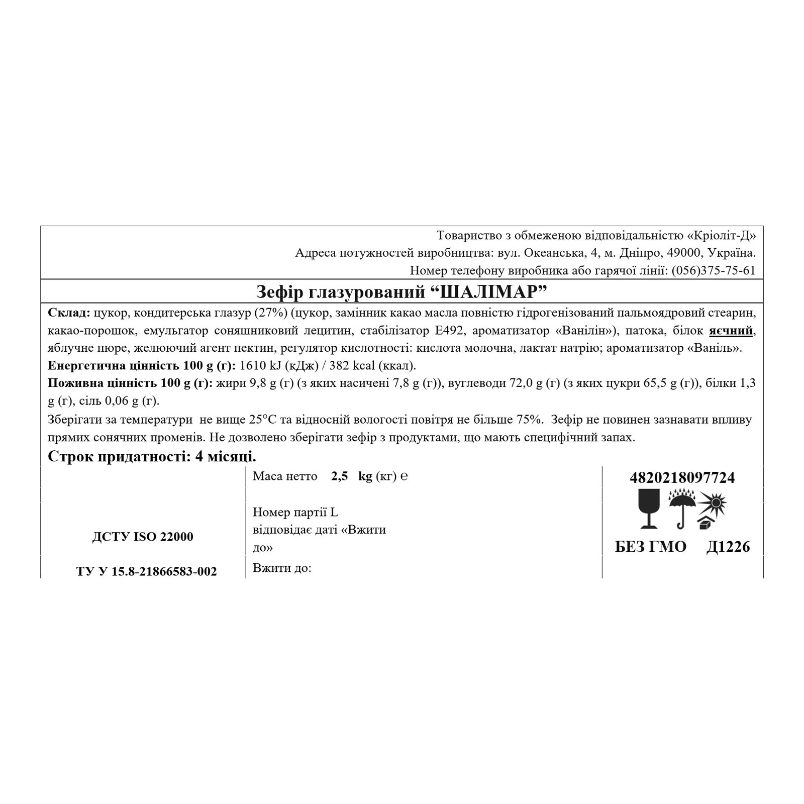 Зефір Klim Шалімар глазурований Новинка Фото №:2