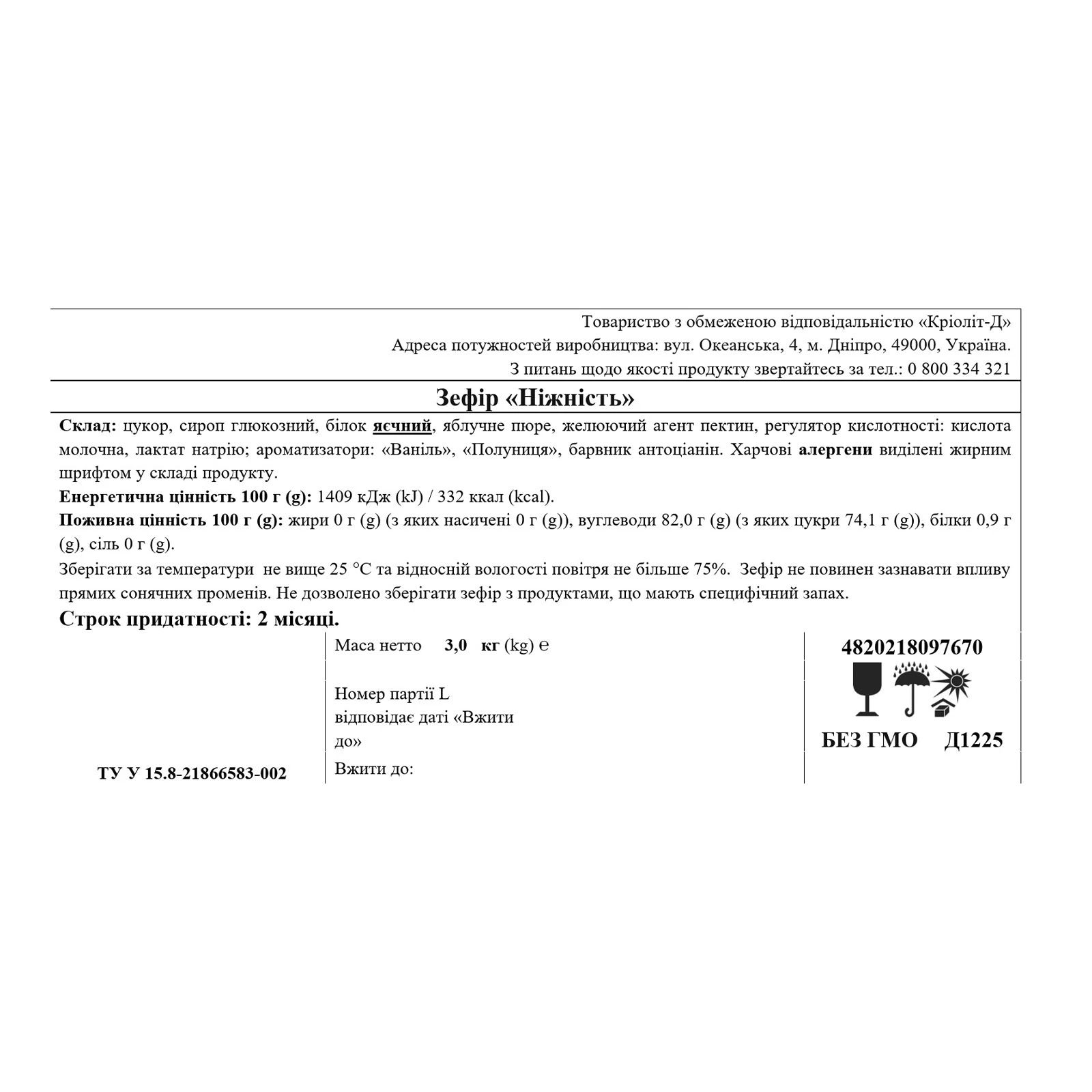 Зефір Klim Ніжність Фото №:2