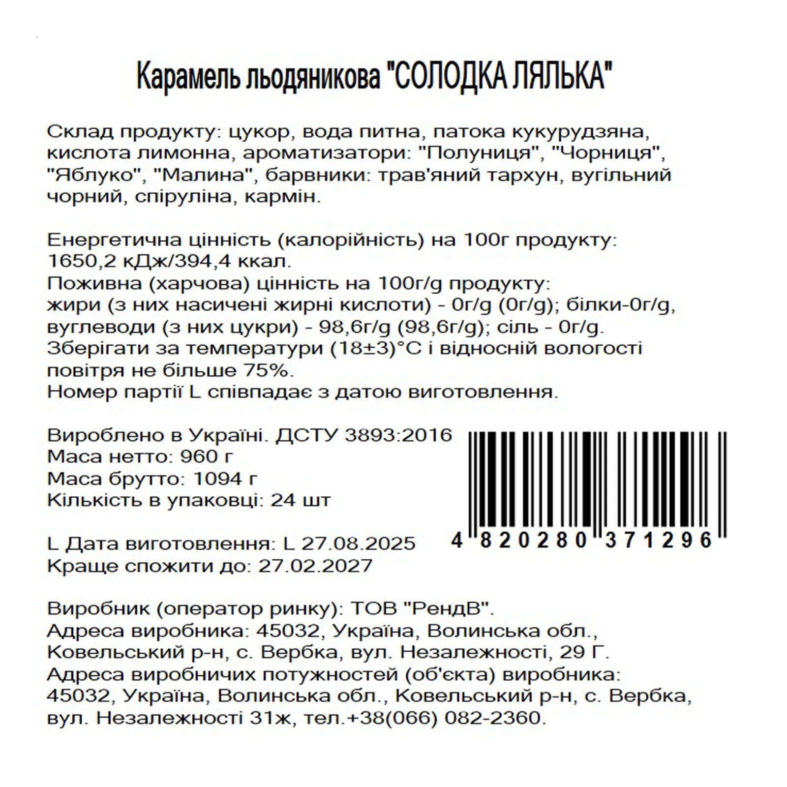 Карамель R&V льодяникова Забубу 40г Фото №:2