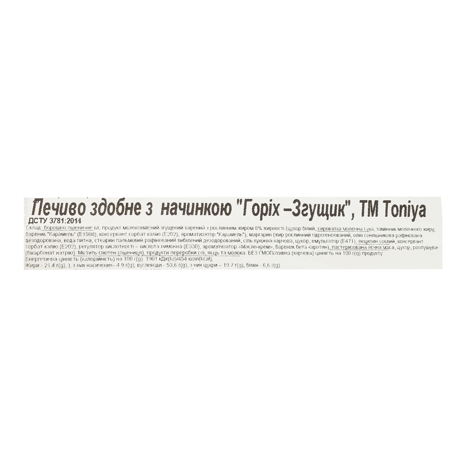 Печиво Toniya здобне з начинкою Горіх-Згущик 350г Фото №:3