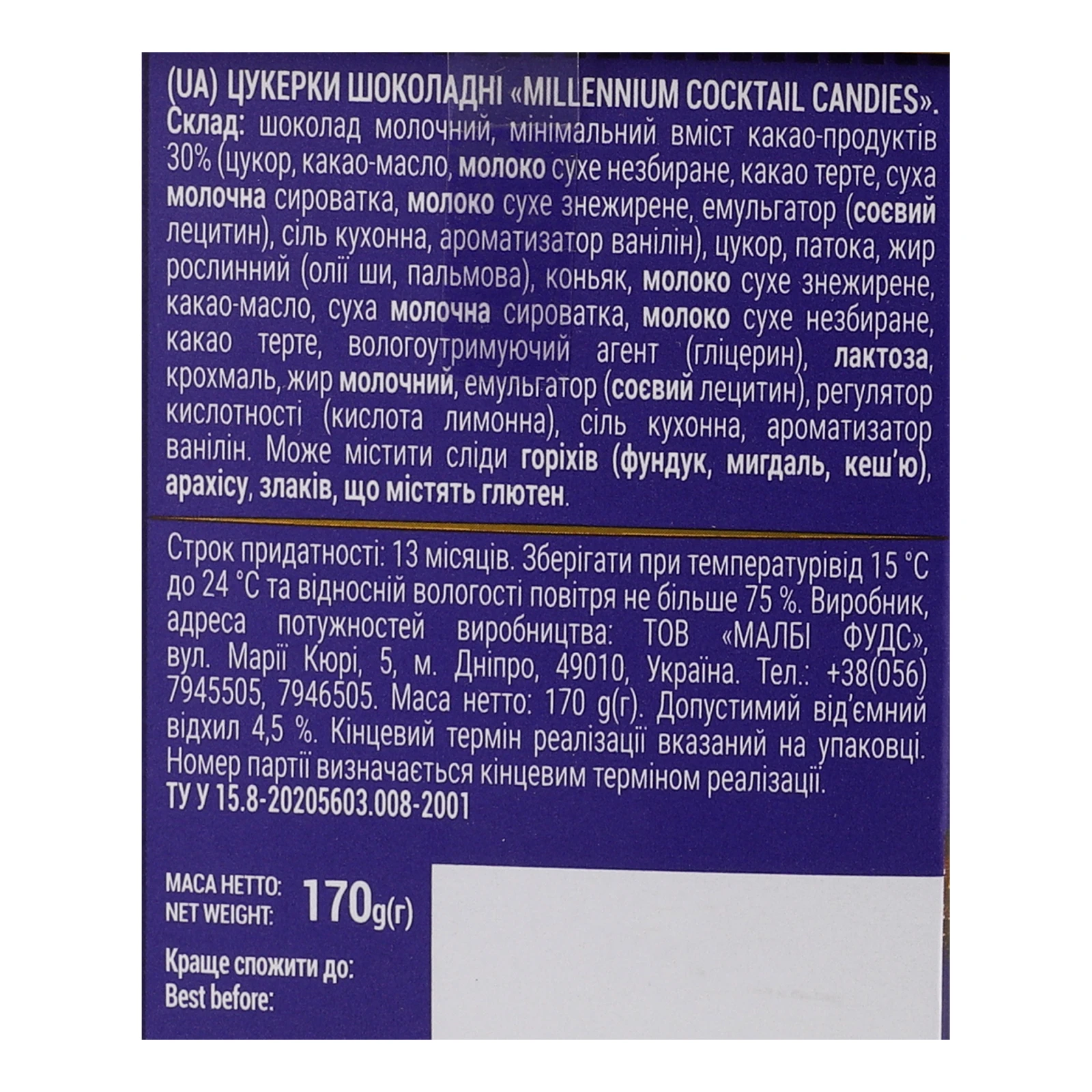 Цукерки Millennium 170г Cocktail Candies Фото №:3