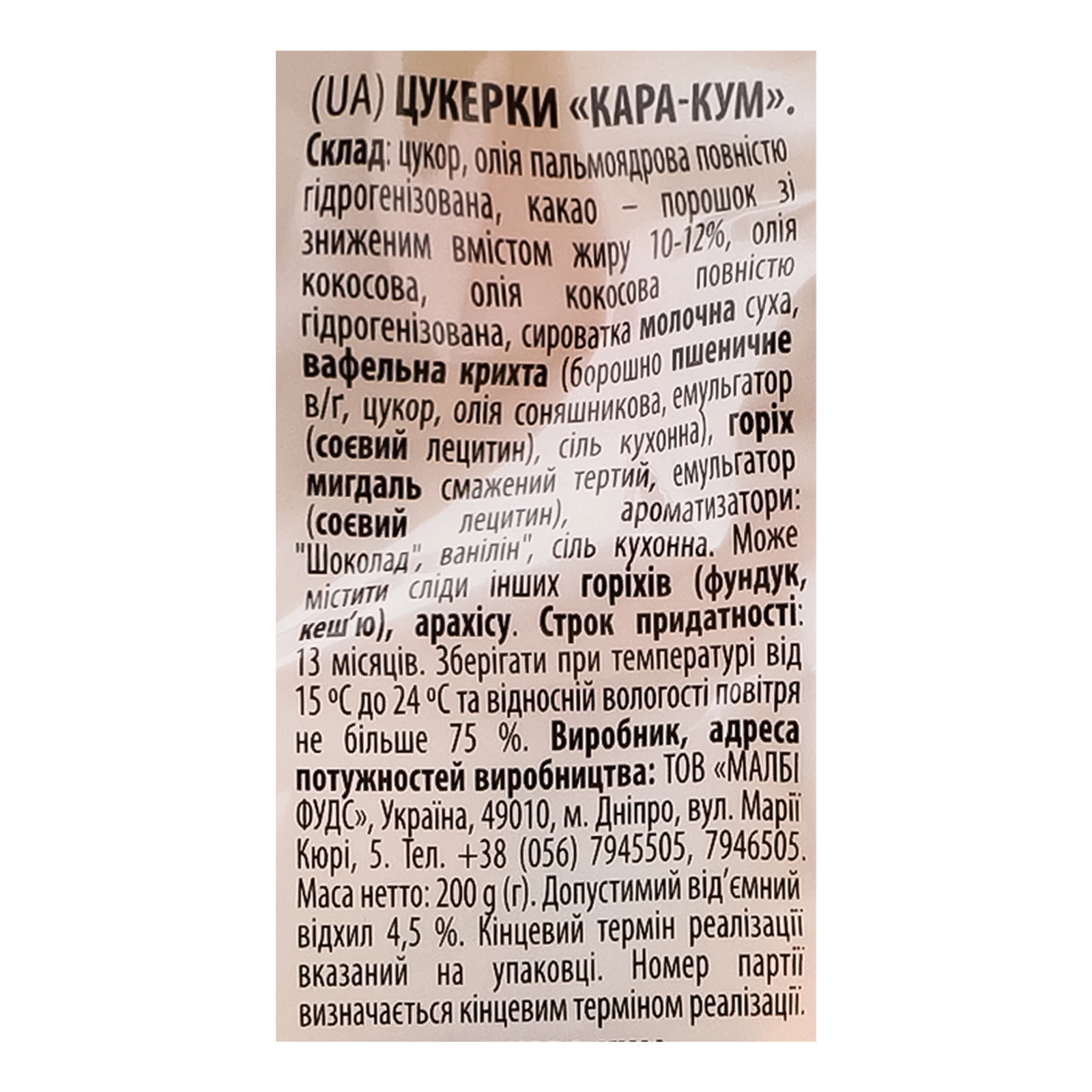 Цукерки Золотий запас Кара-кум 200г Фото №:3