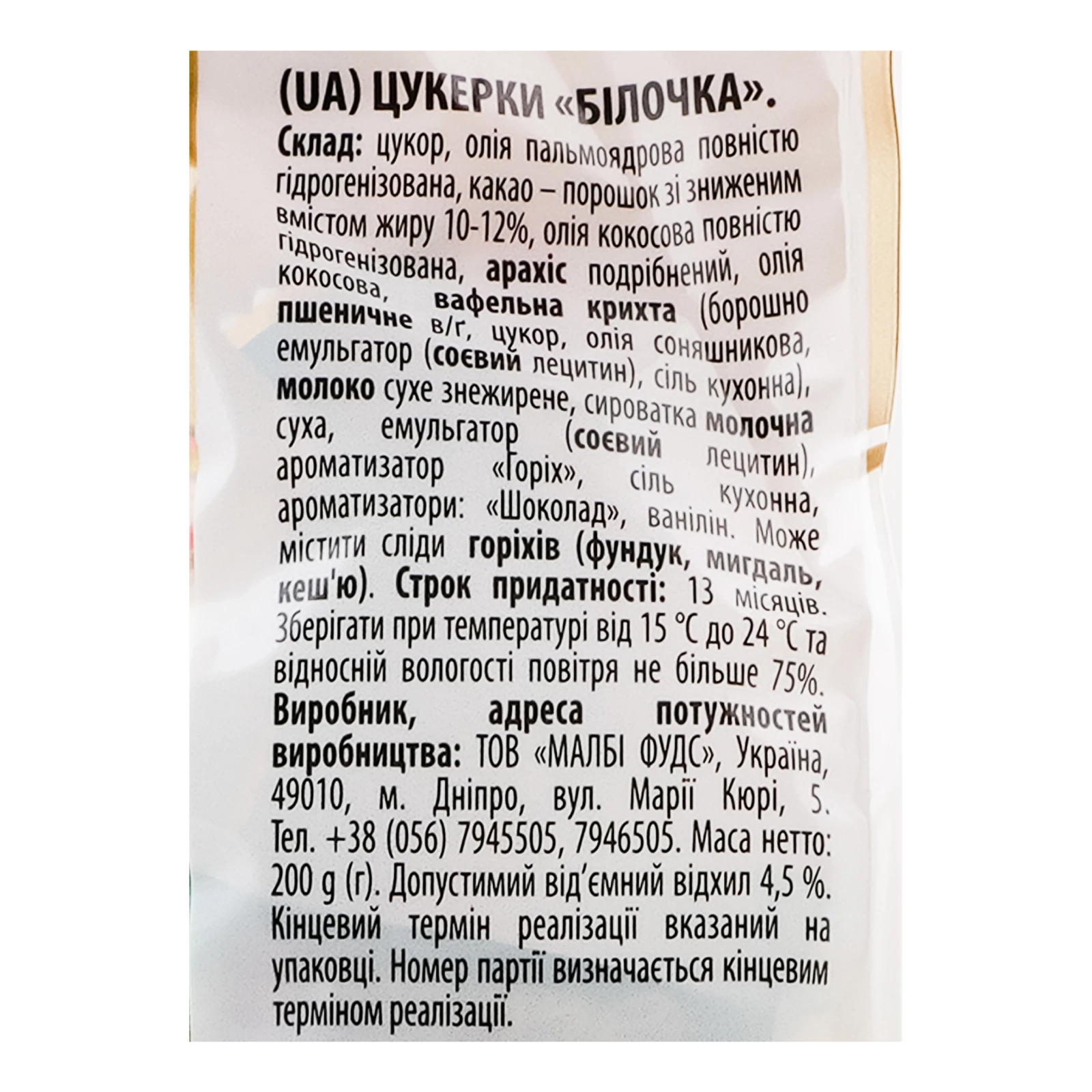 Цукерки Золотий запас Білочка 200г Фото №:3