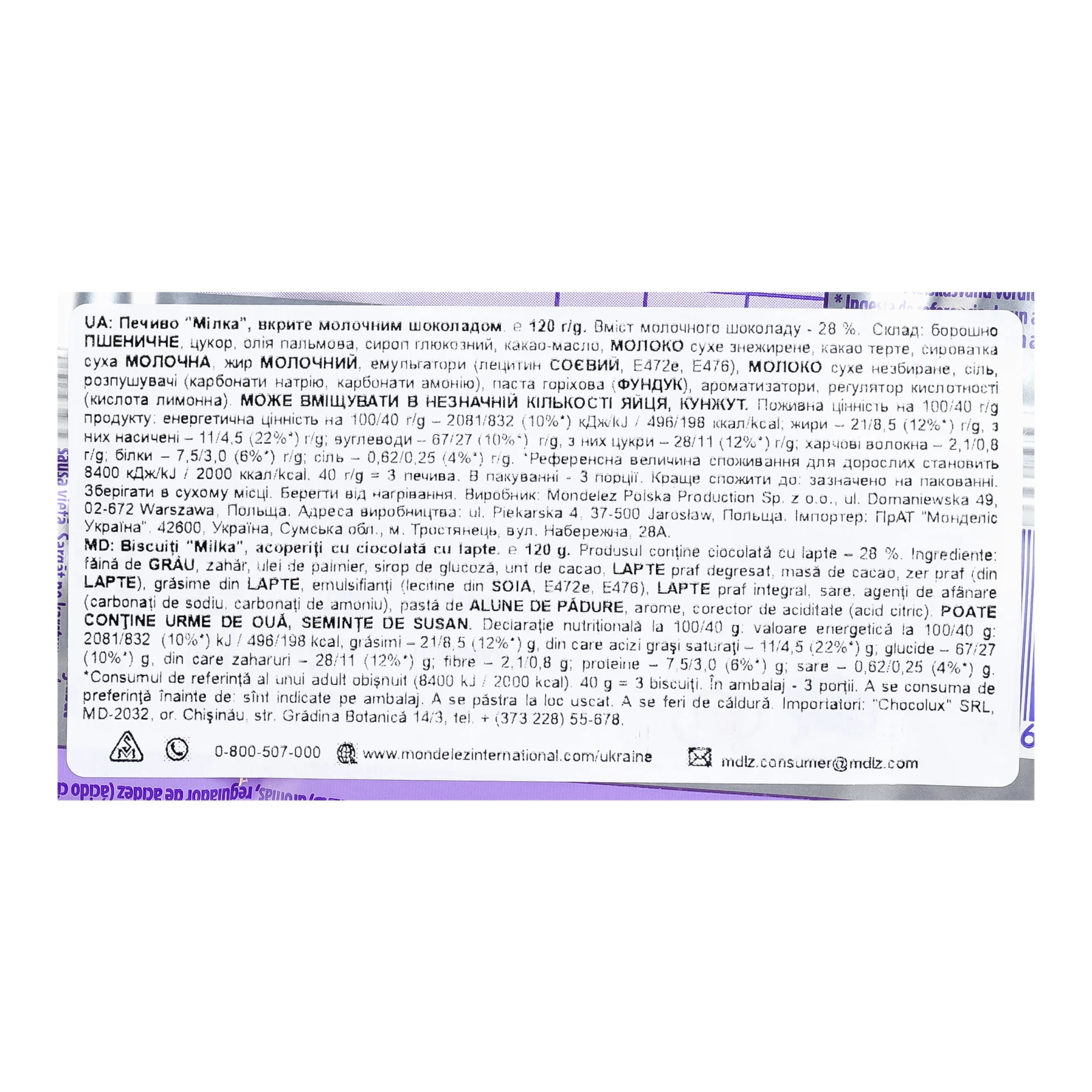 Печиво Milka Choco Moo вкрите молочним шоколадом 120г Фото №:3