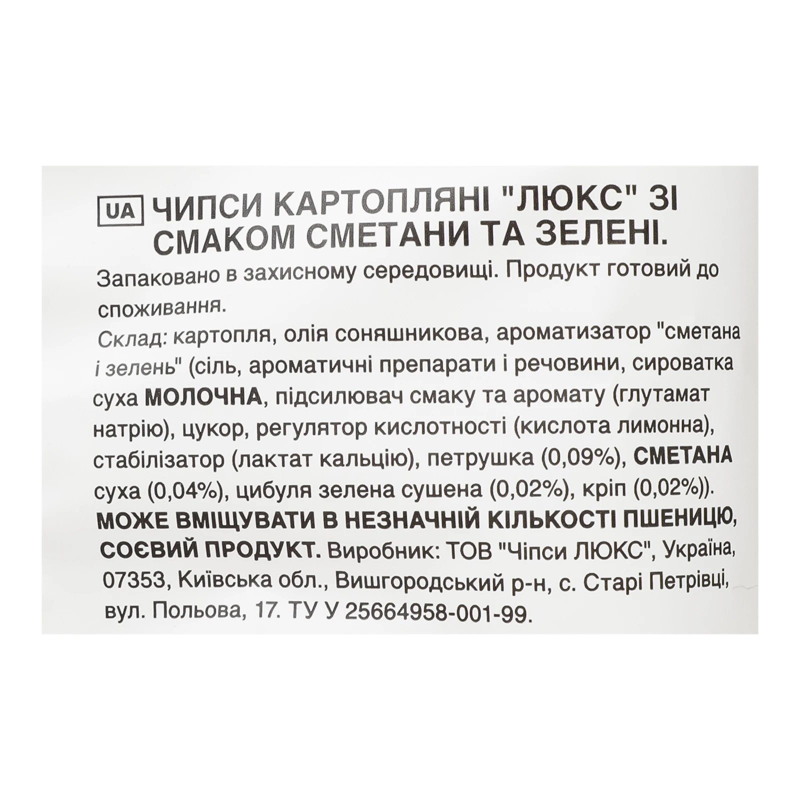 Чипси Люкс картопляні зі смаком Сметани та зелені 105г Фото №:3