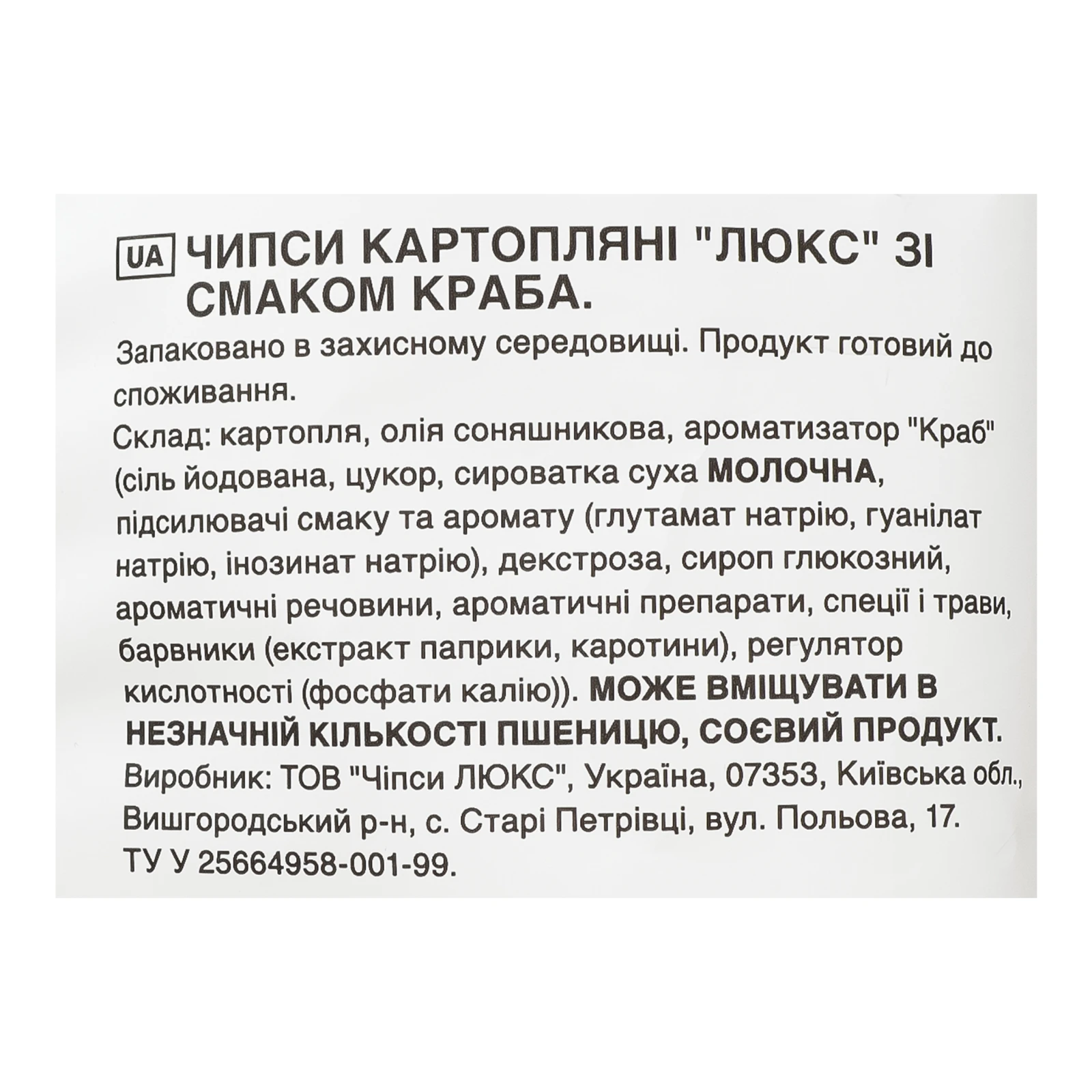 Чипси Люкс картопляні зі смаком Краба 105г Фото №:3