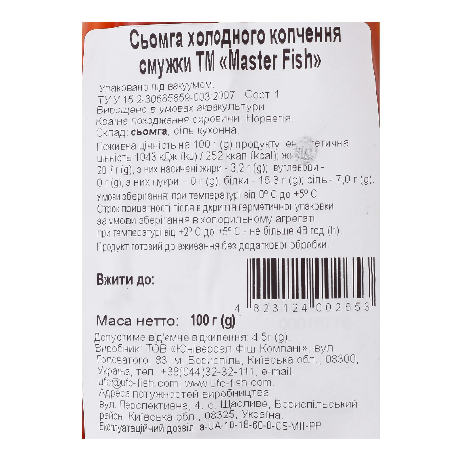 Сьомга Master Fish холодного копчення смужки перший сорт 100г Фото №:3
