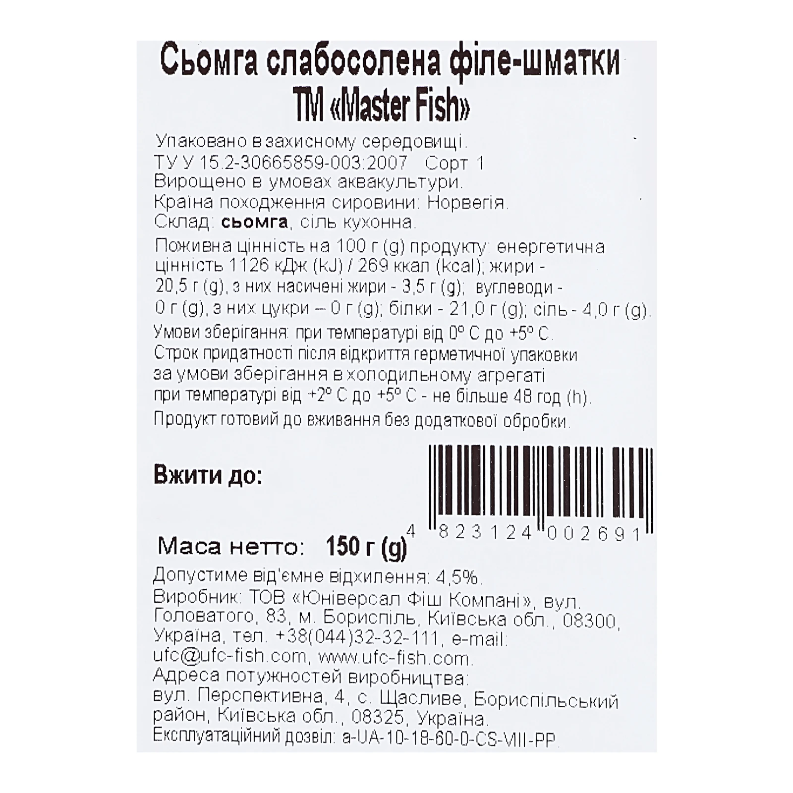 Сьомга Master Fish слабосолена філе-шматочки перший сорт 150г Фото №:3