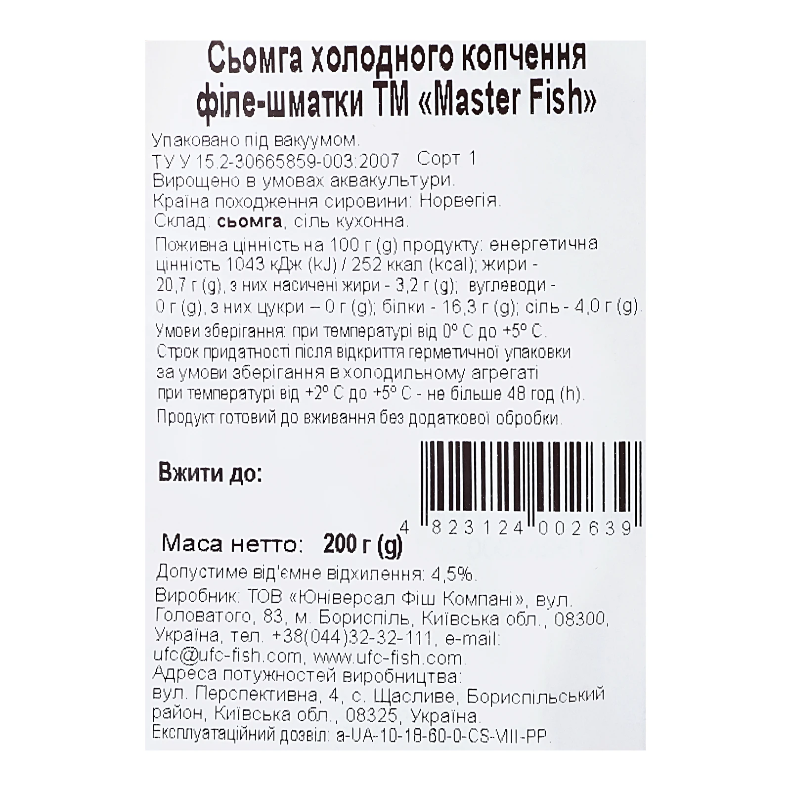 Сьомга Master Fish холодного копчення філе-шматок перший сорт 200г Фото №:3