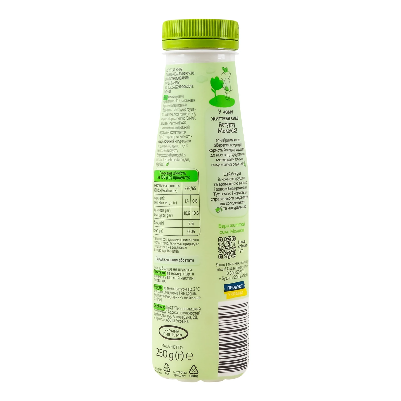 Йогурт Молокія питний Груша-ваніль 1.4% 250г Фото №:2