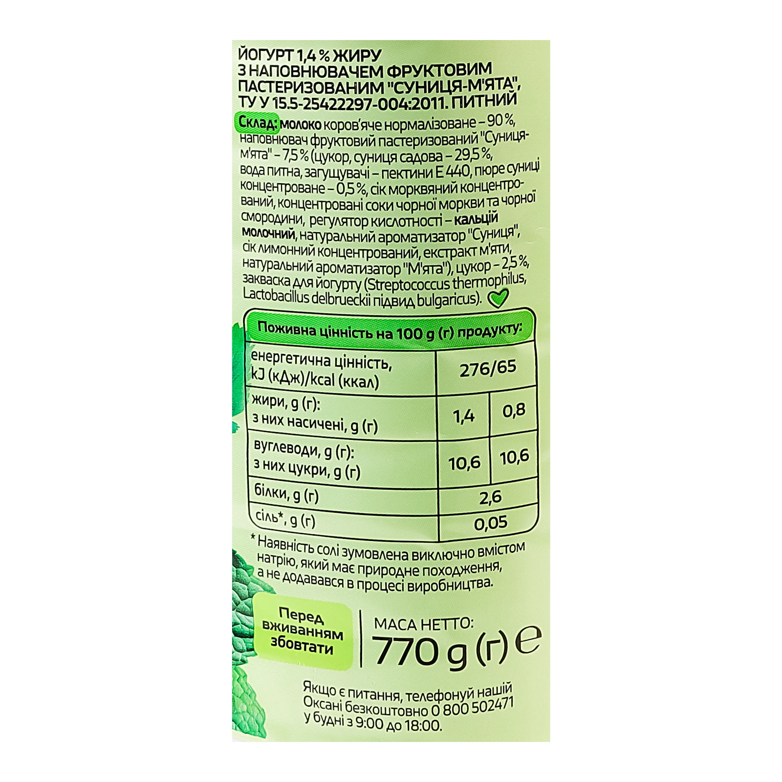 Йогурт Молокія питний Суниця-м'ята 1.4% 770г Фото №:3