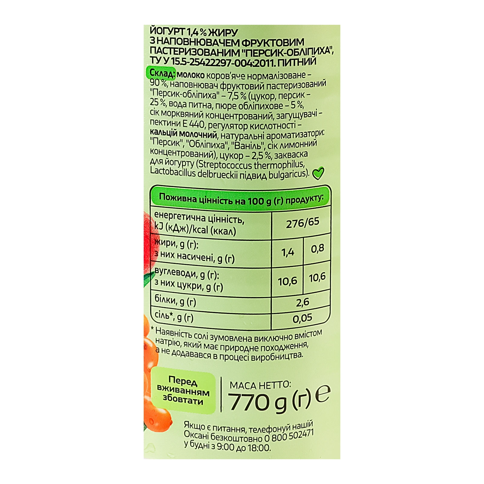 Йогурт Молокія питний Персик-обліпиха 1.4% 770г Фото №:3