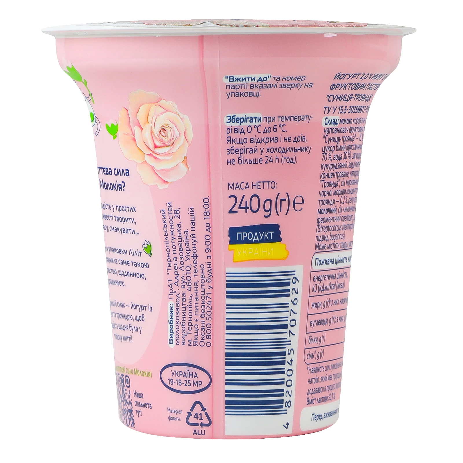 Йогурт Молокія Суниця-троянда 2% 240г Фото №:2
