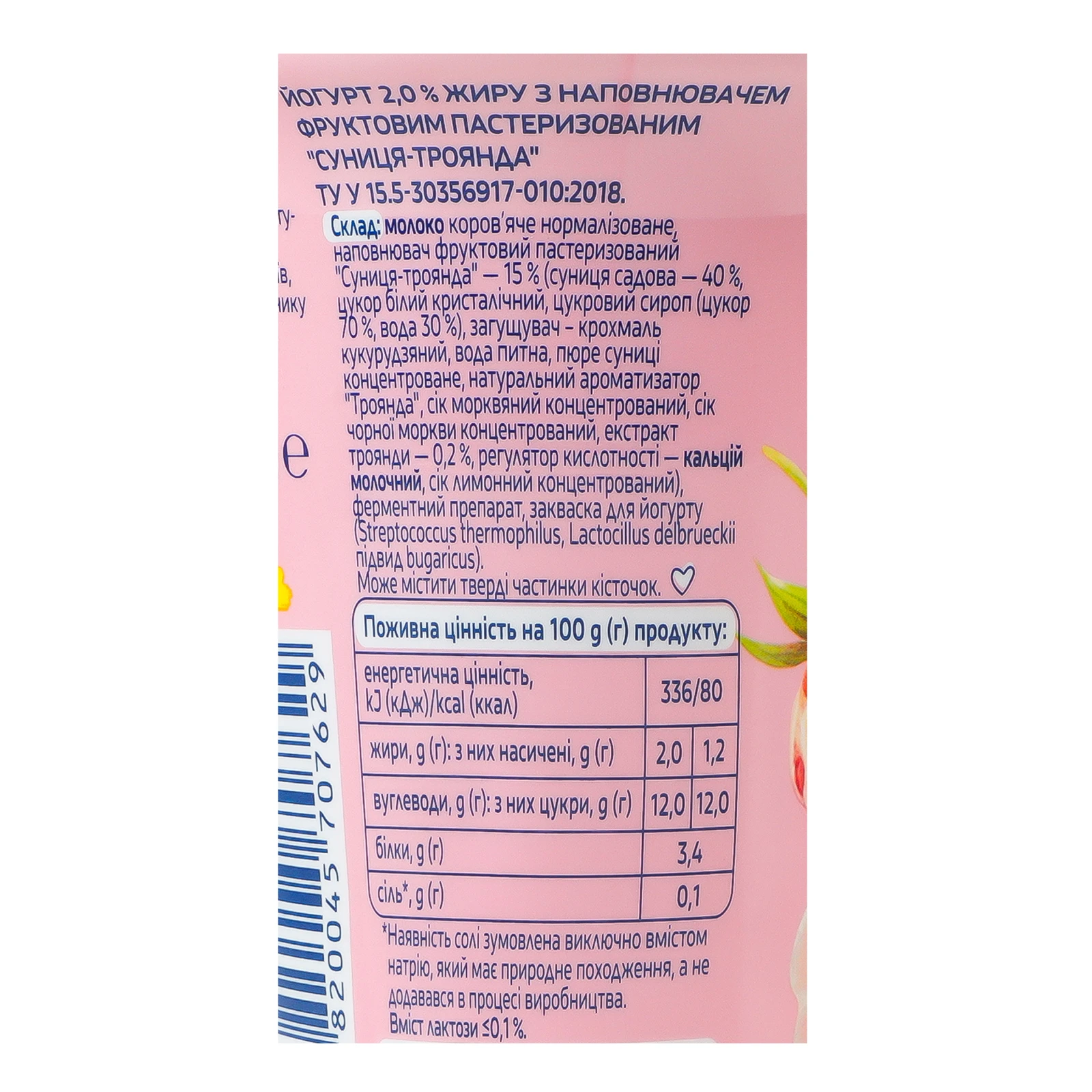 Йогурт Молокія Суниця-троянда 2% 240г Фото №:3