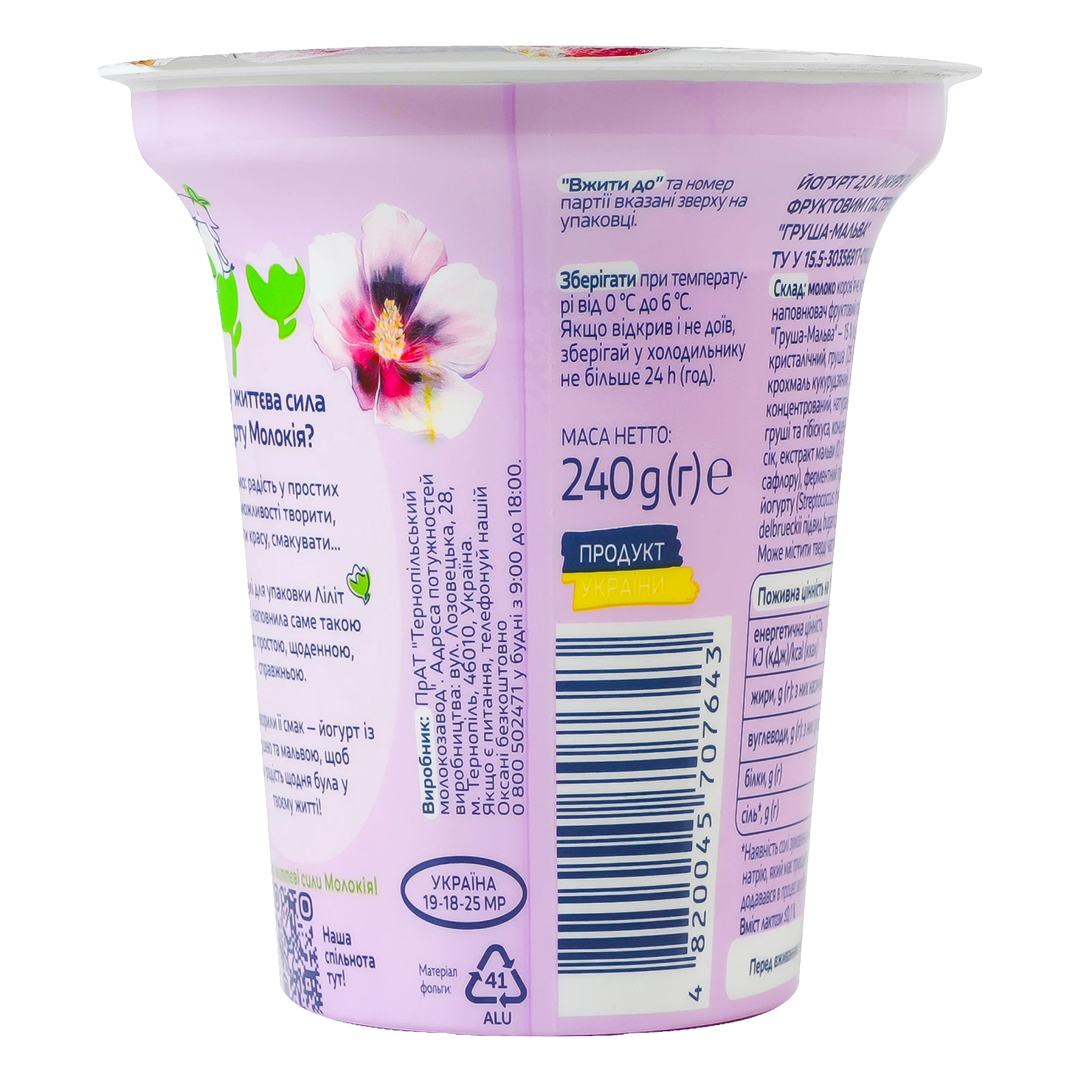 Йогурт Молокія з наповнювачем фруктовим пастеризованим Груша-мальва 2% 240г Фото №:2