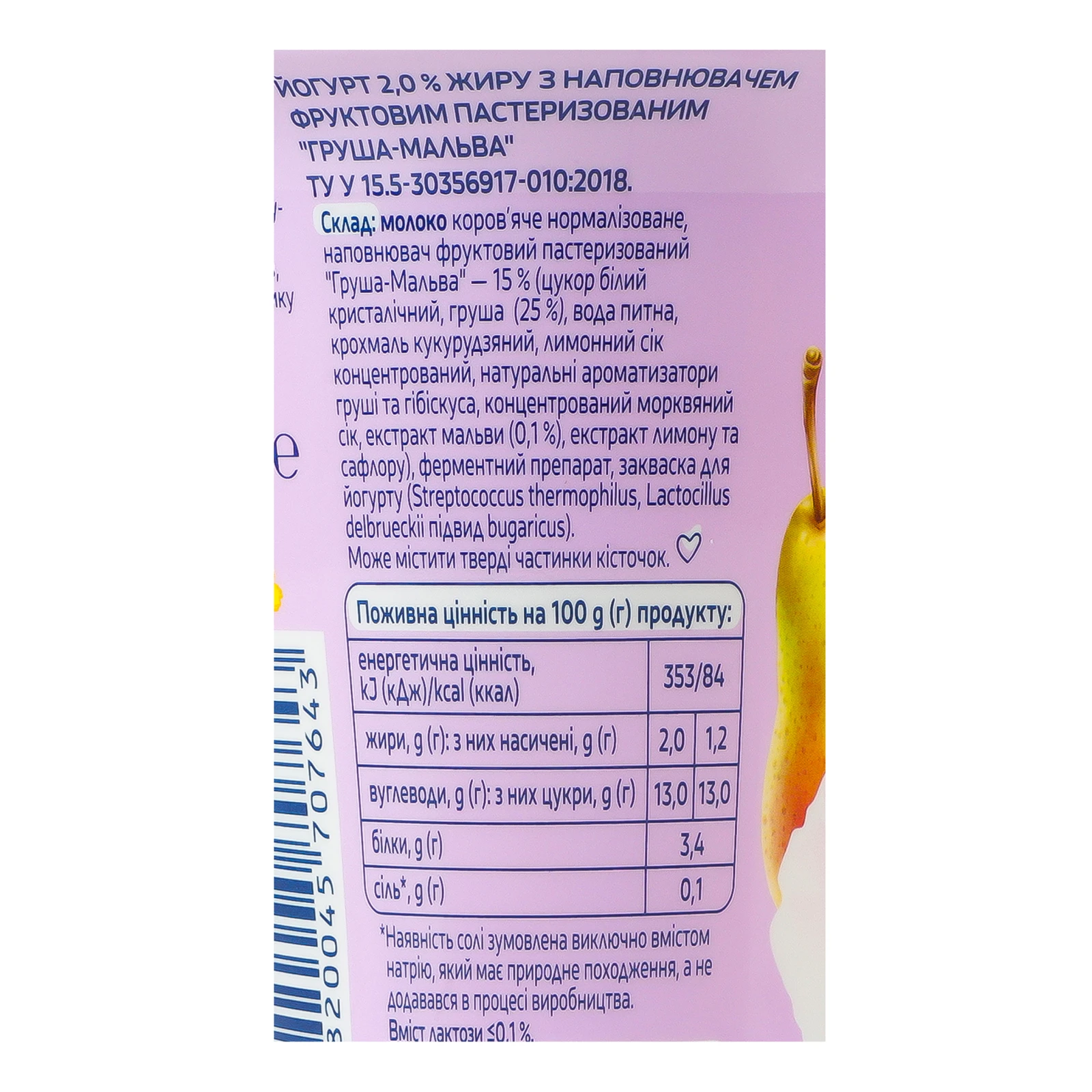 Йогурт Молокія з наповнювачем фруктовим пастеризованим Груша-мальва 2% 240г Фото №:3