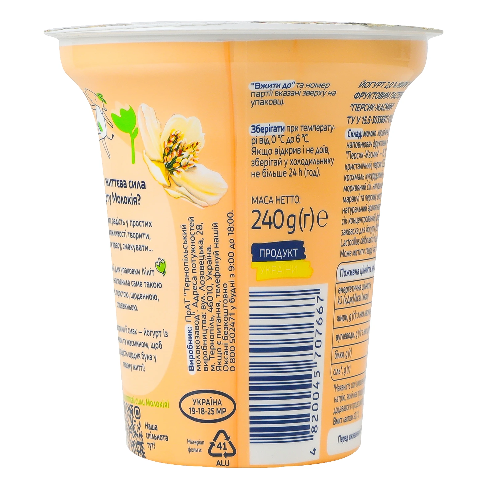Йогурт Молокія Персик-жасмин 2% 240г Фото №:2