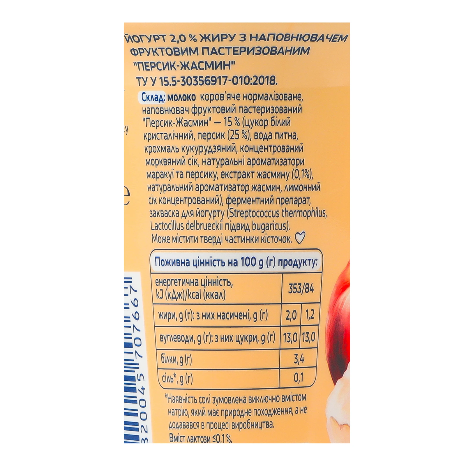 Йогурт Молокія Персик-жасмин 2% 240г Фото №:3