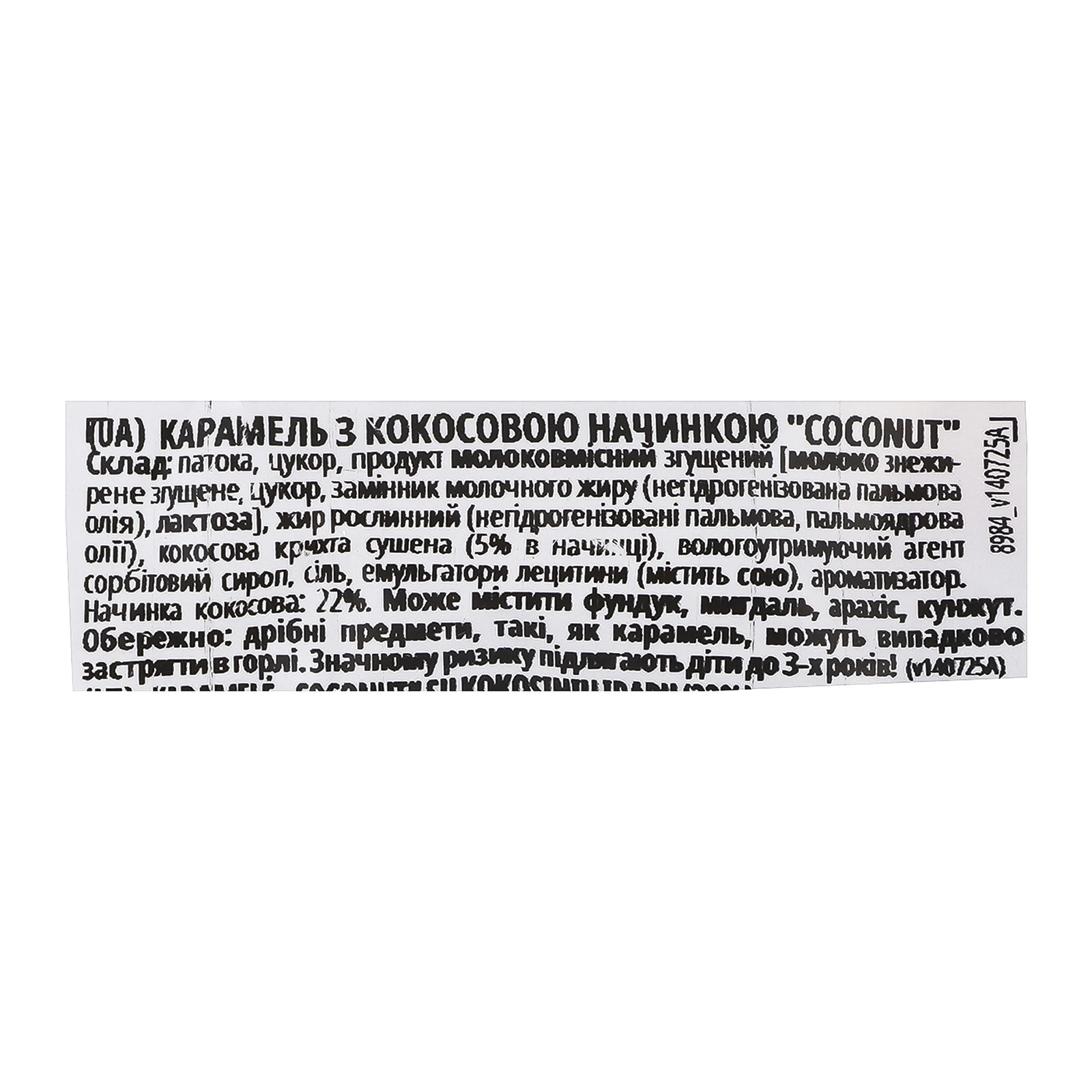 Цукерки Roshen карамель Coconut з кокосовою начинкою Новинка Фото №:3