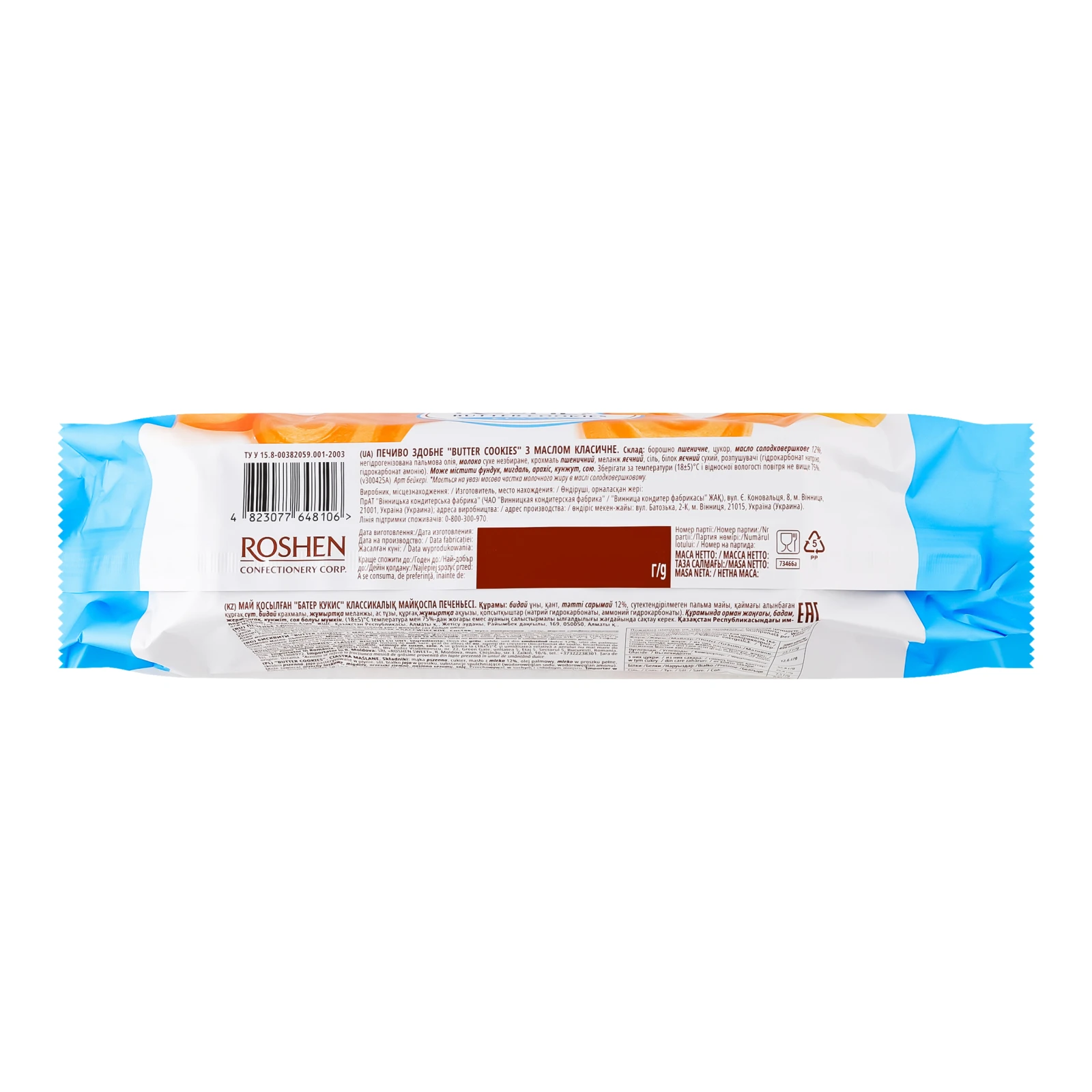 Печиво Roshen Butter cookies здобне з маслом класичне 140г фото 2