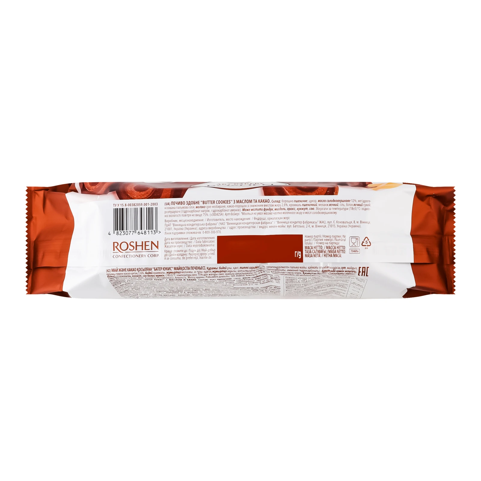 Печиво Roshen Butter cookies здобне з маслом та какао 140г фото 2