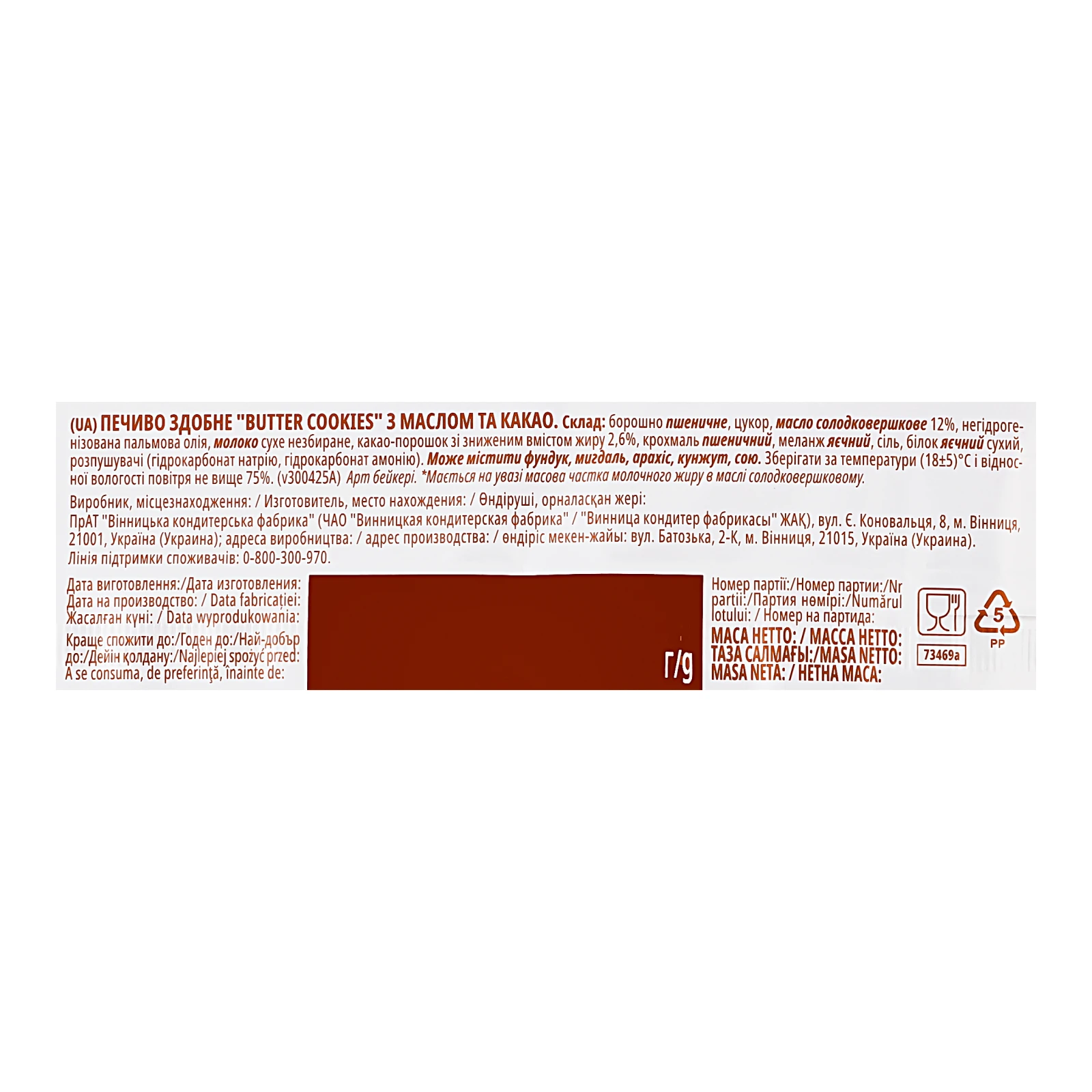 Печиво Roshen Butter cookies здобне з маслом та какао 140г фото 3