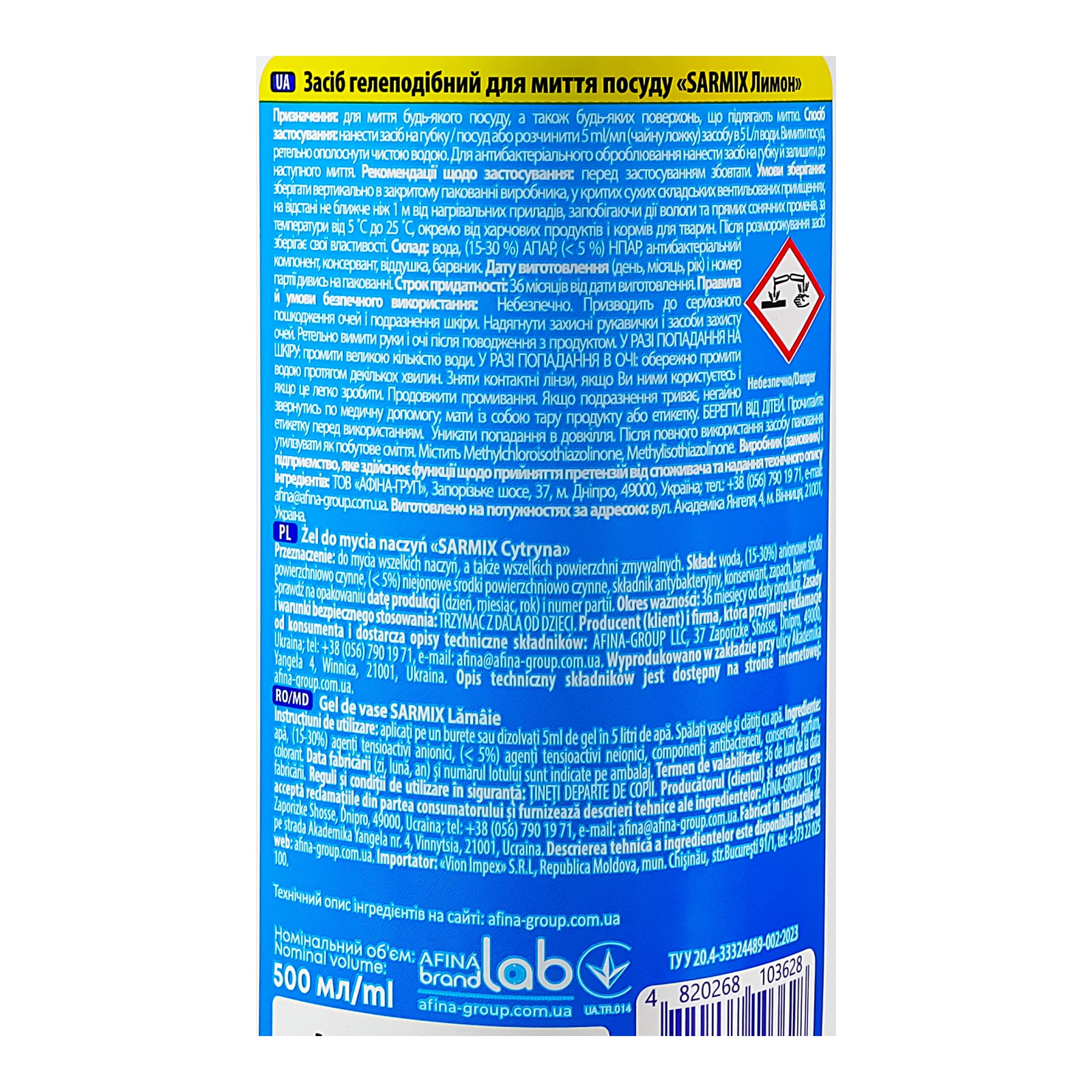 Засіб для миття Sarmix для посуду гелеподібний Lemon 500мл Фото №:3
