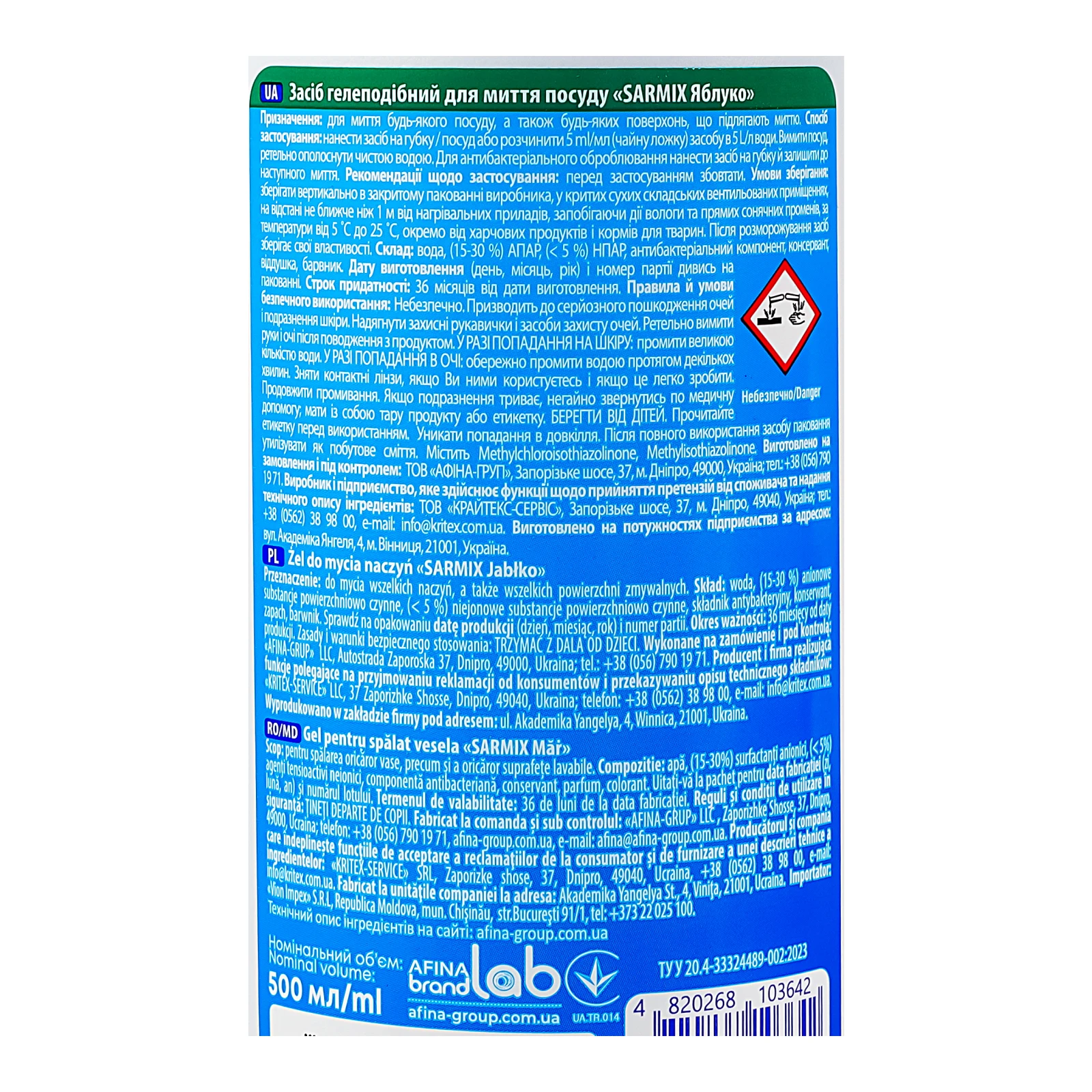 Засіб для миття Sarmix для посуду гелеподібний Apple 500мл Фото №:3