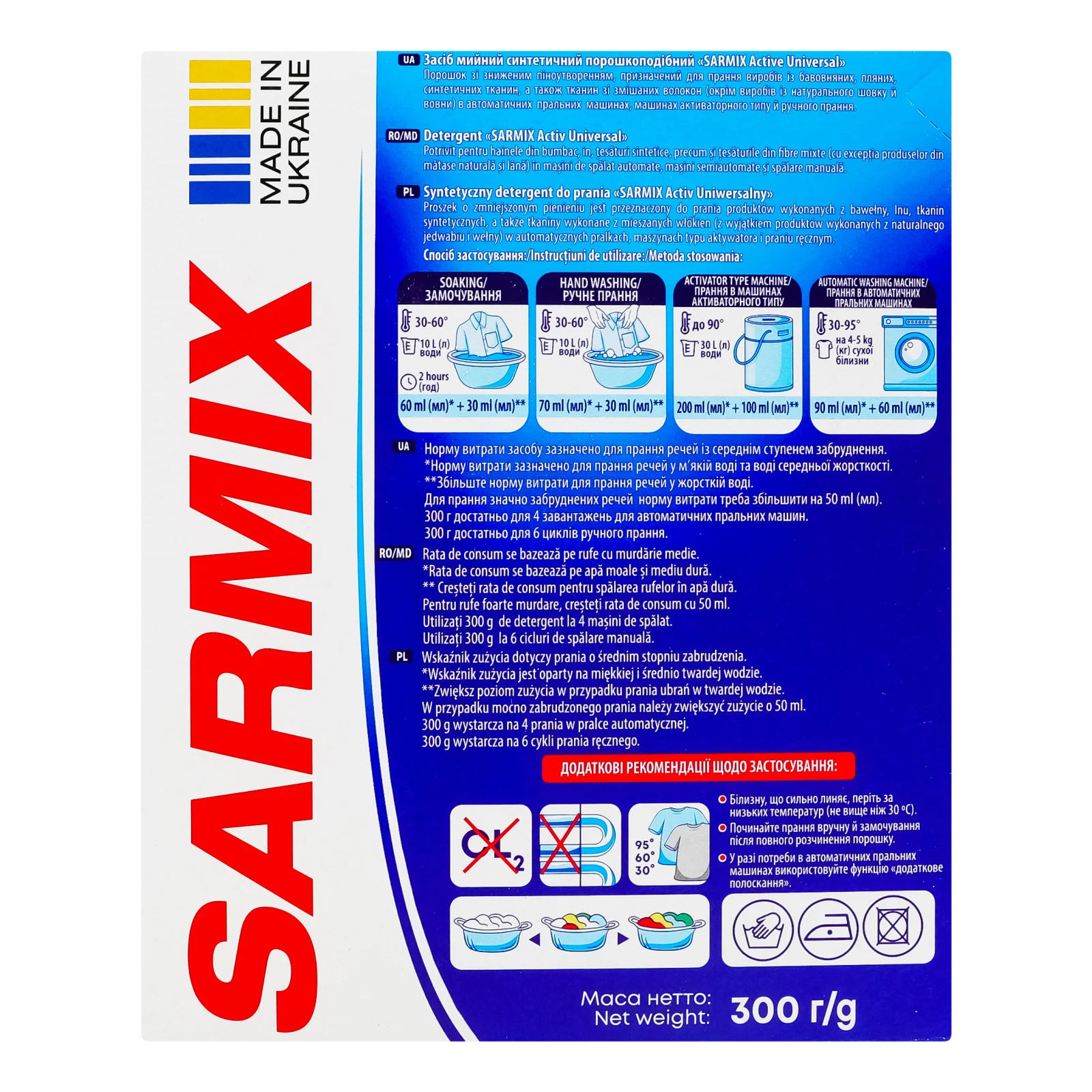 Порошок пральний Sarmix Active Universal синтетичний 300г Фото №:2