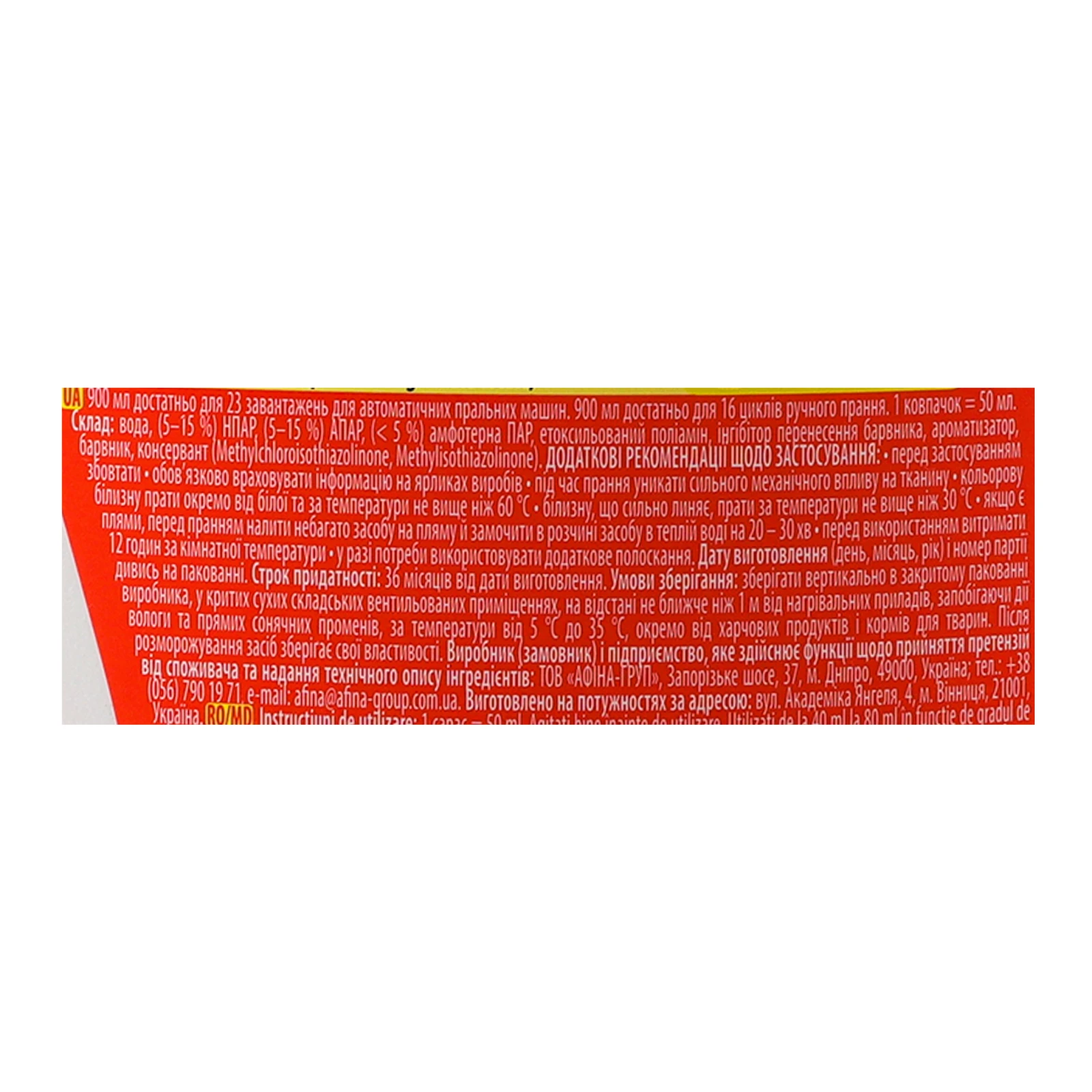 Гель для прання Sarmix Fresh&Clean Aroma 900мл Фото №:3